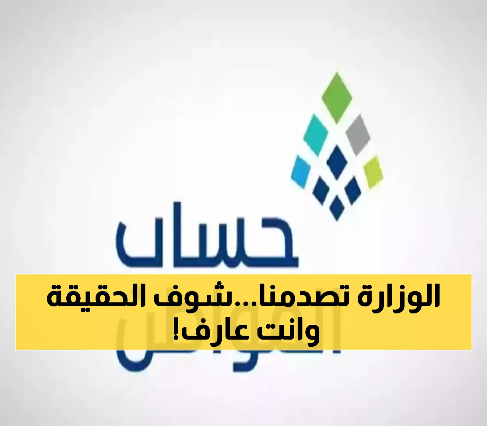 عاجل: وزارة الموارد تحسم الجدل - الحقيقة الكاملة حول زيادة حساب المواطن 500 ريال قبل الصرف!