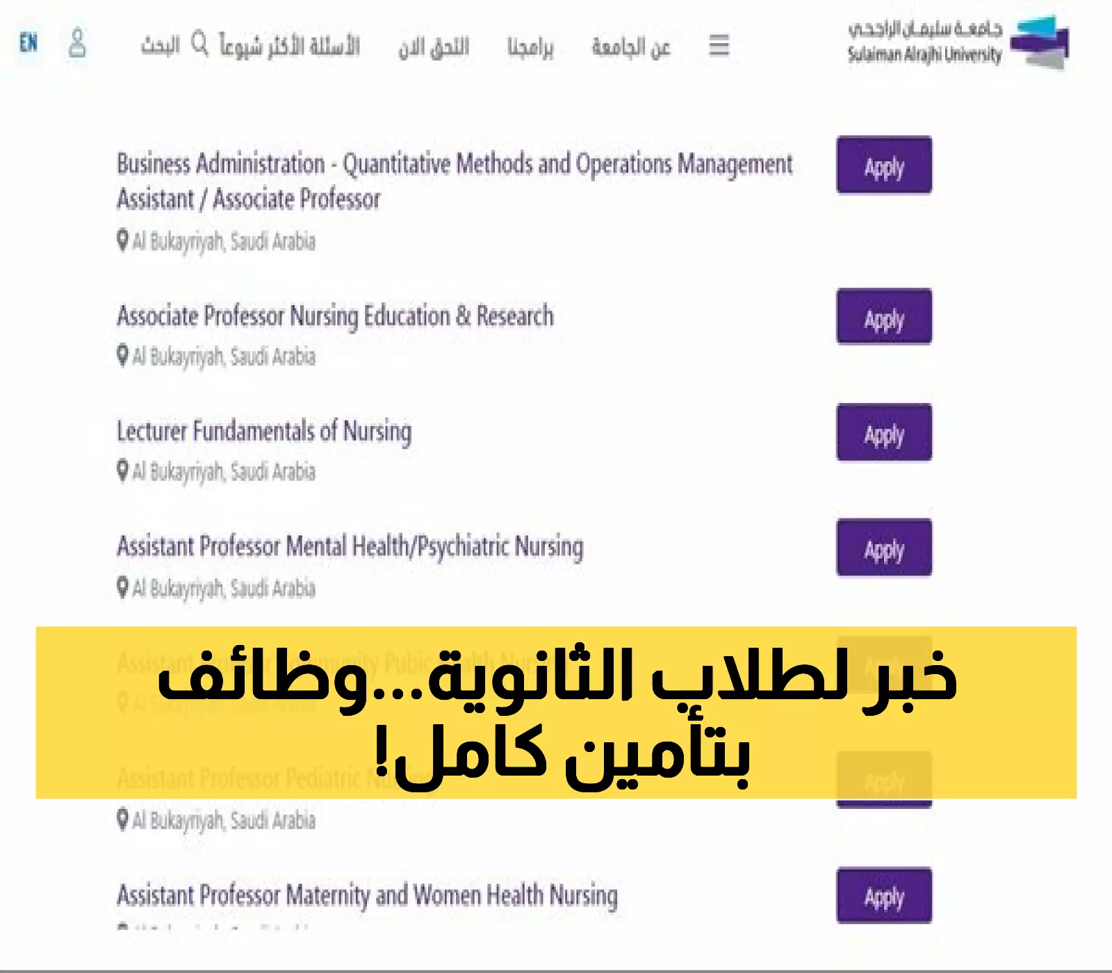 عاجل: جامعة سليمان الراجحي تفتح التقديم لـ 12 تخصص أكاديمي - رواتب مجزية وتأمين شامل!