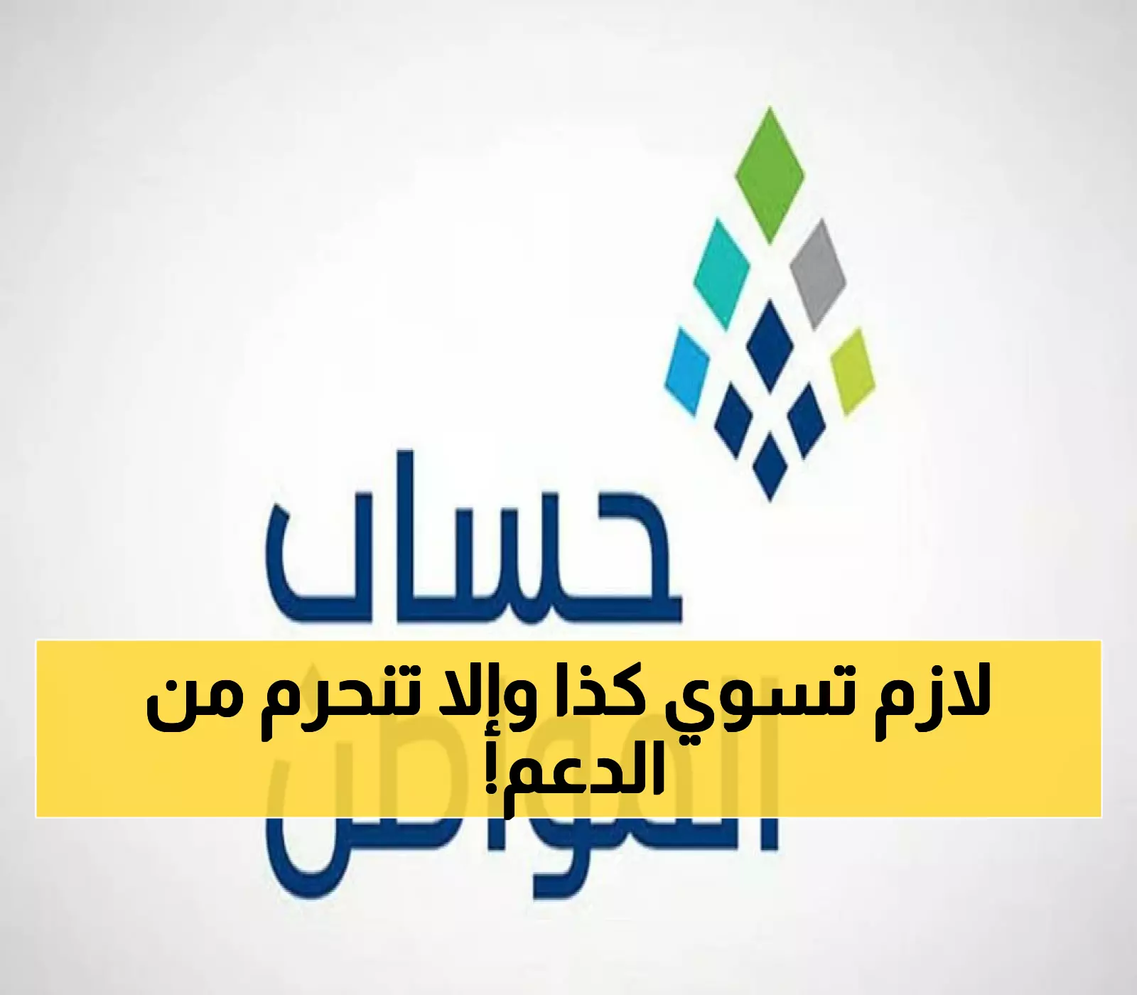 عاجل: 4 خطوات إجبارية يجب على طلاب الجامعات تنفيذها فوراً في حساب المواطن - تجاهلها يعني فقدان الدعم!