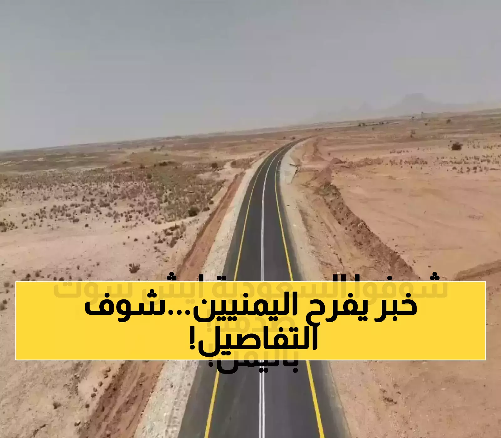 368 مليون دولار دعماً سعودياً لـ11 مليون يمني.. كيف ستتغير حياتهم وسط أزمات متفاقمة؟