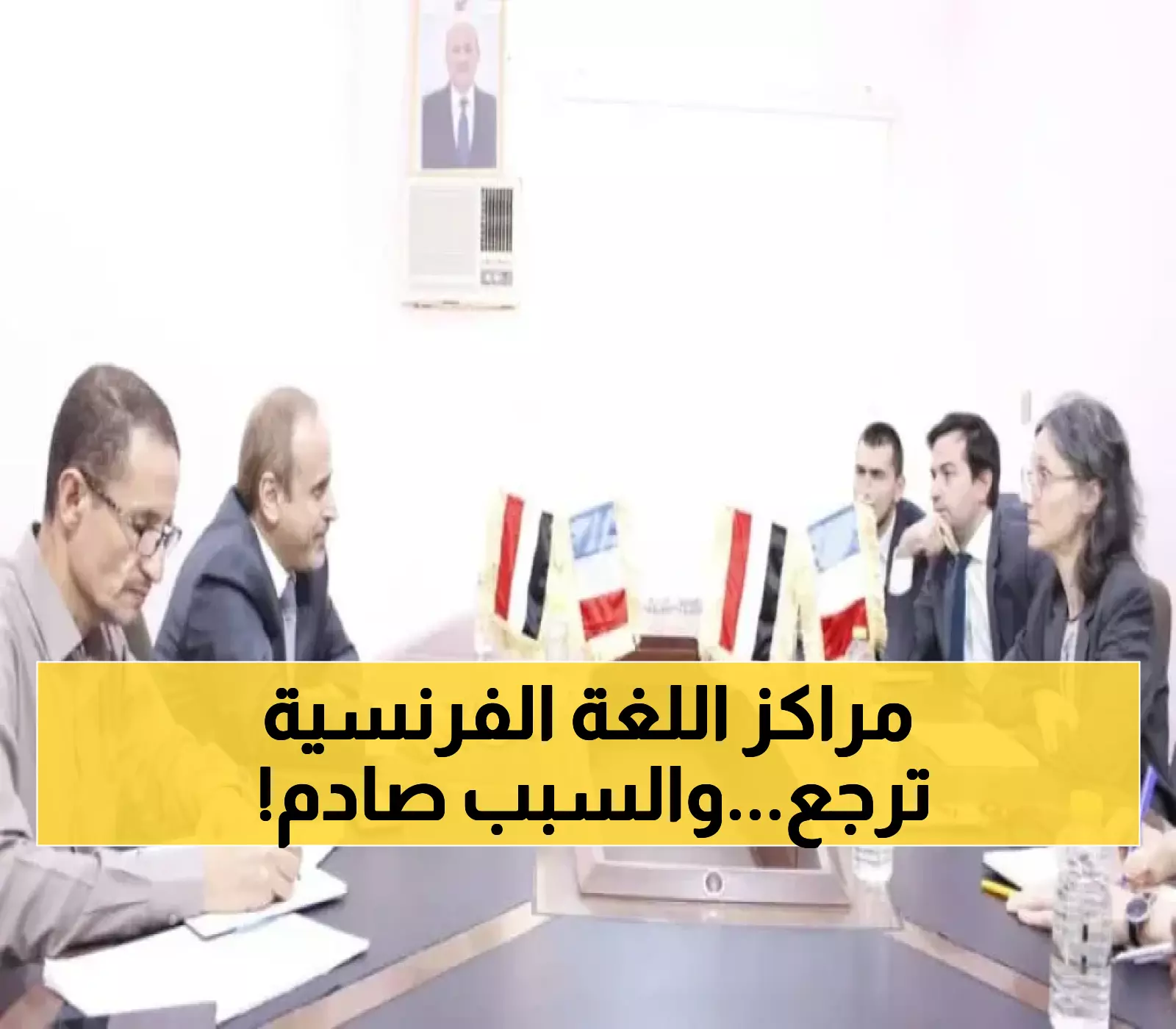 تطور مفاجئ: اليمن يستعيد مراكز اللغة الفرنسية بعد سنوات انقطاع - خطوة نحو المستقبل!