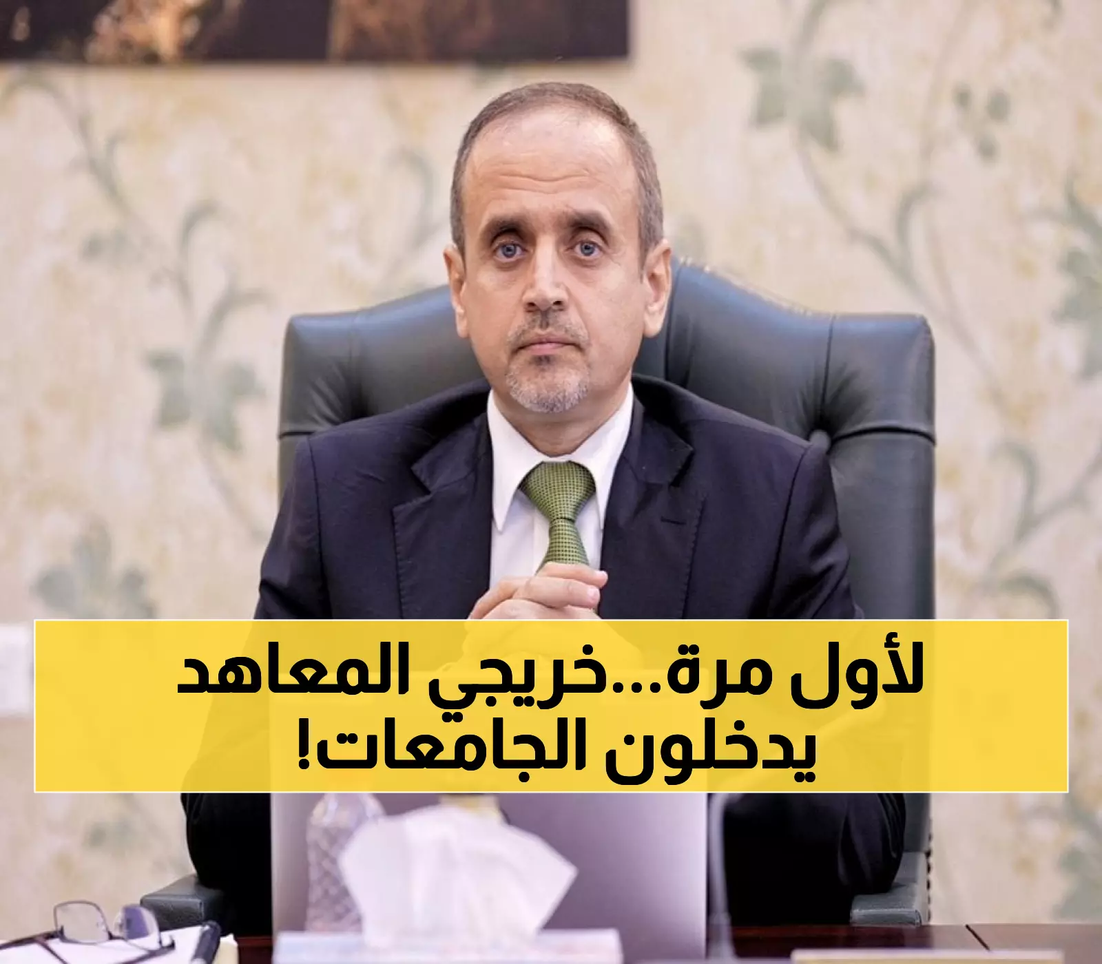 عاجل: قرار تاريخي في اليمن يفتح أبواب الجامعات لأول مرة أمام خريجي المعاهد المهنية!