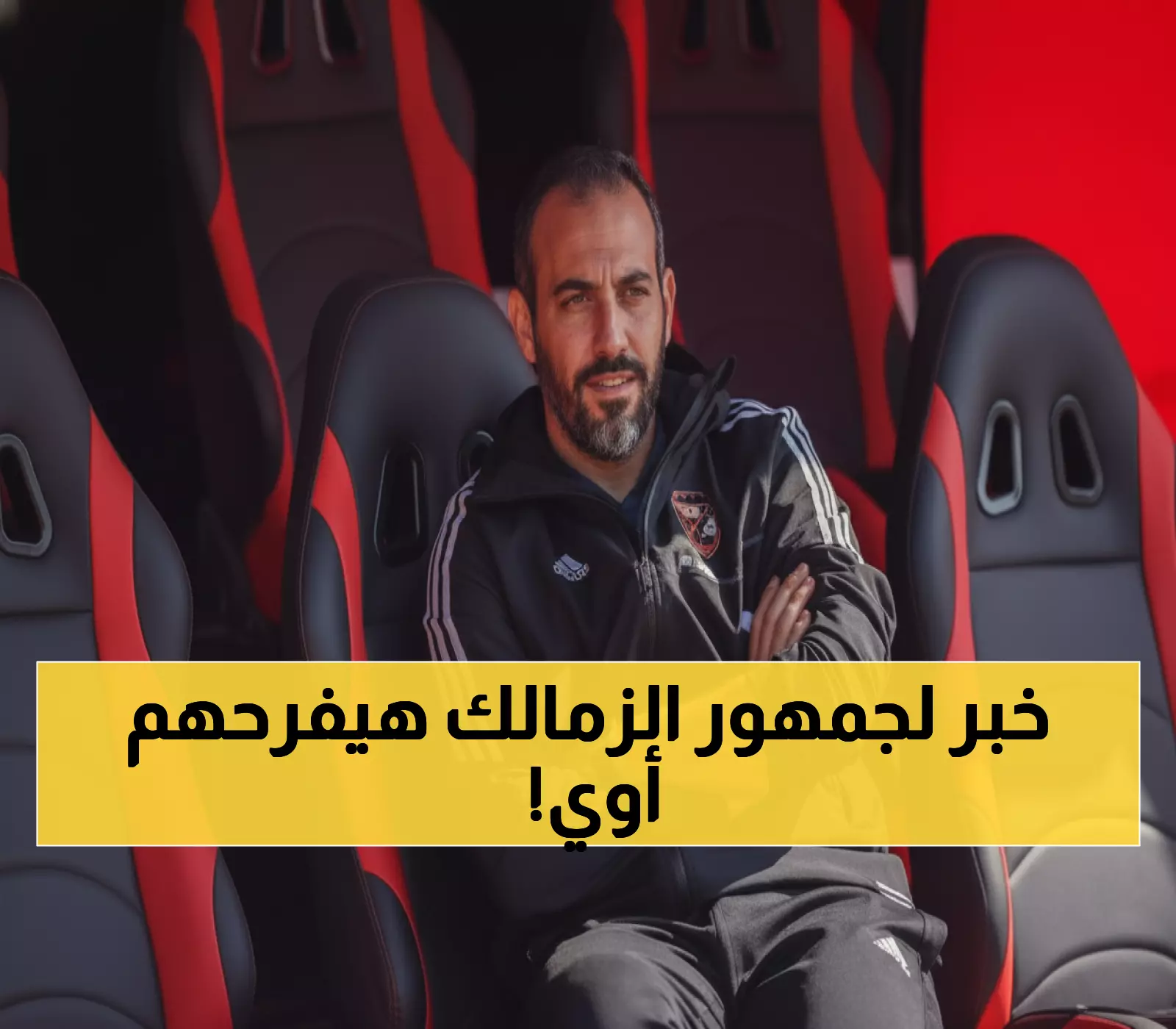 إمام عاشور ينهي كابوس 3 أشهر: التحاليل تؤكد الشفاء التام والعودة للملاعب قريباً جداً!