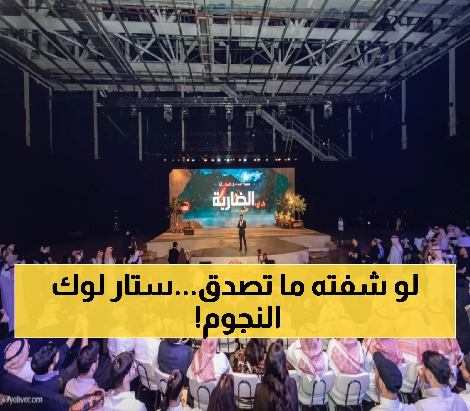 شاهد: احتفالية ضخمة في الرياض لأقوى مسلسل سعودي عن حرب العصابات - النجوم في إطلالات مبهرة!