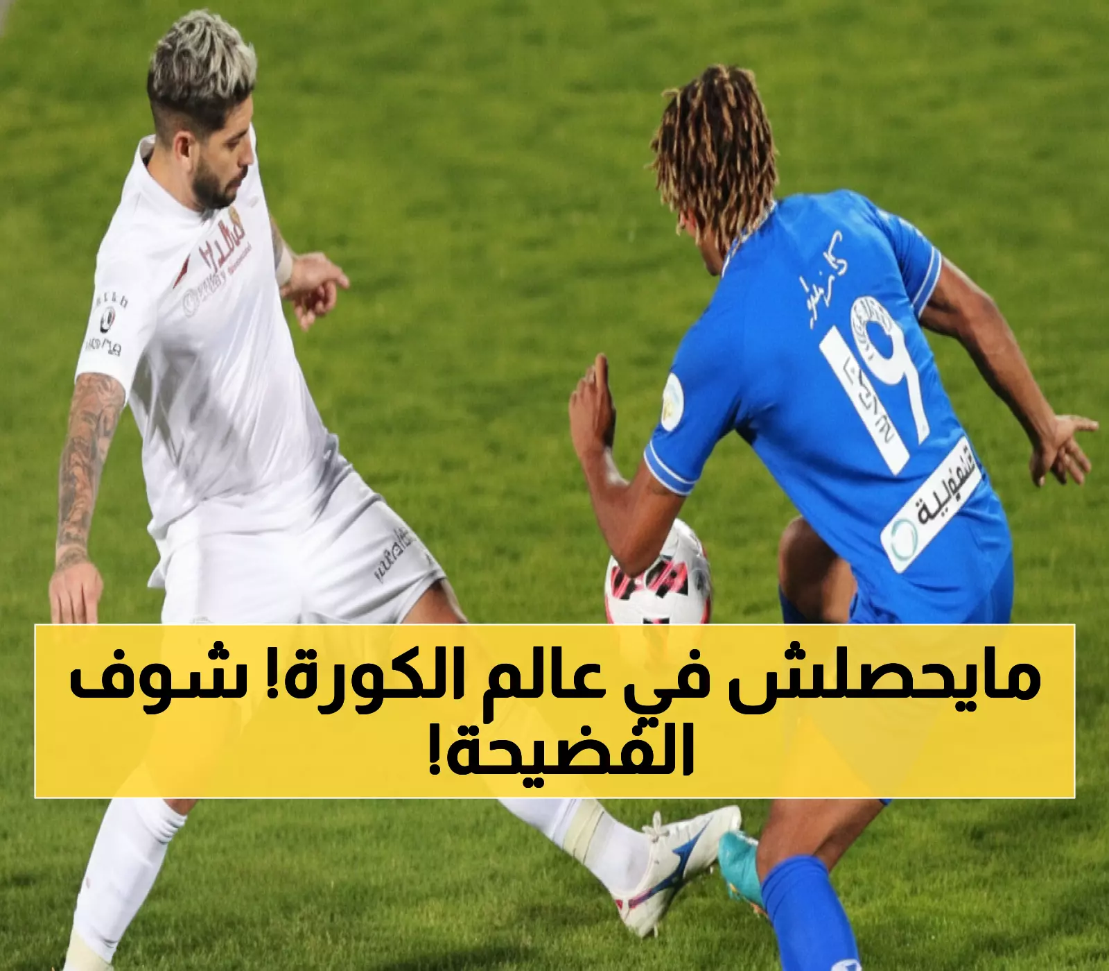 صادم: الحرب الحمراء بين الهلال والشباب... 9 طردات في 16 مباراة والنار تشتعل الجمعة!