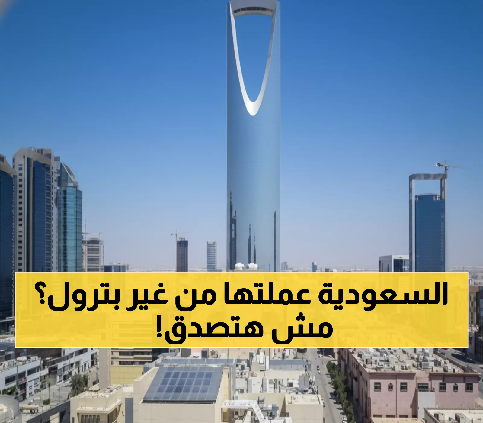 صادم: كيف حققت السعودية 119 مليار ريال دون نفط... والاحتياطيات تتجاوز 398 مليار؟