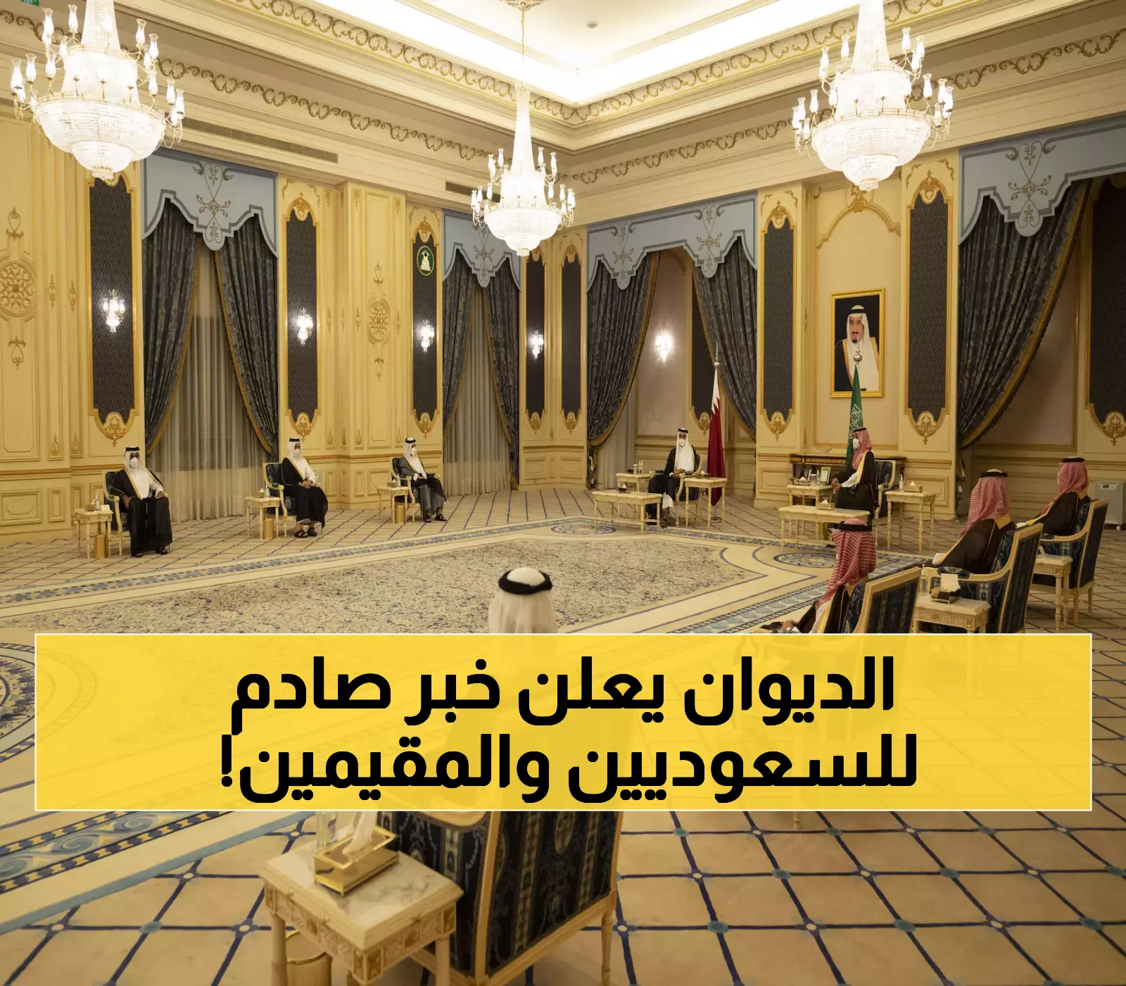 عاجل: نبأ حزين من الديوان الملكي لكل السعوديين والمقيمين بالمملكة.. وحالة حزن تعم البلاد !