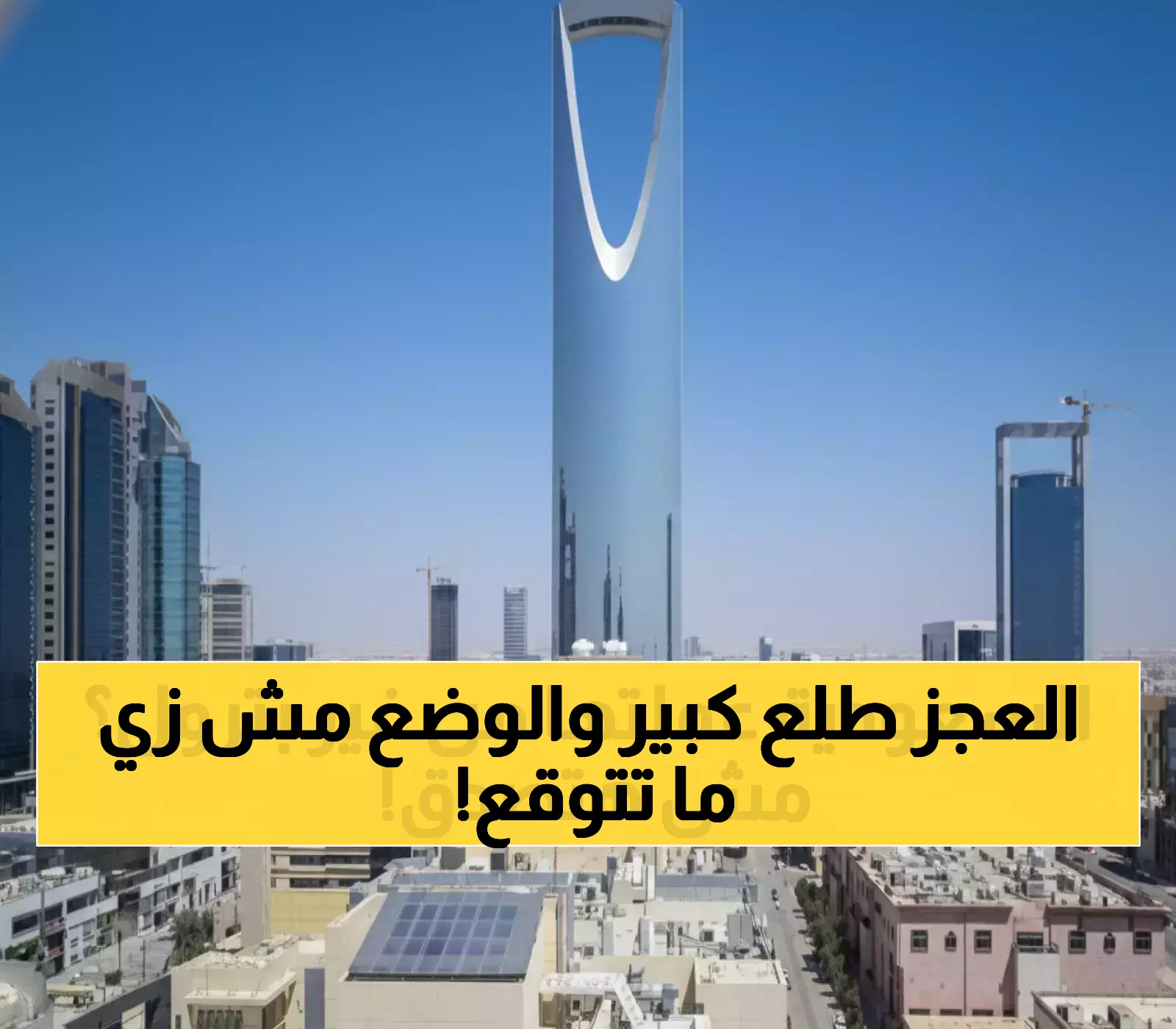 رغم تسجيل أكبر عجز مالي منذ 5 سنوات: السعودية تحقق 119 مليار ريال من الإيرادات غير النفطية وتحتفظ باحتياطيات ضخمة