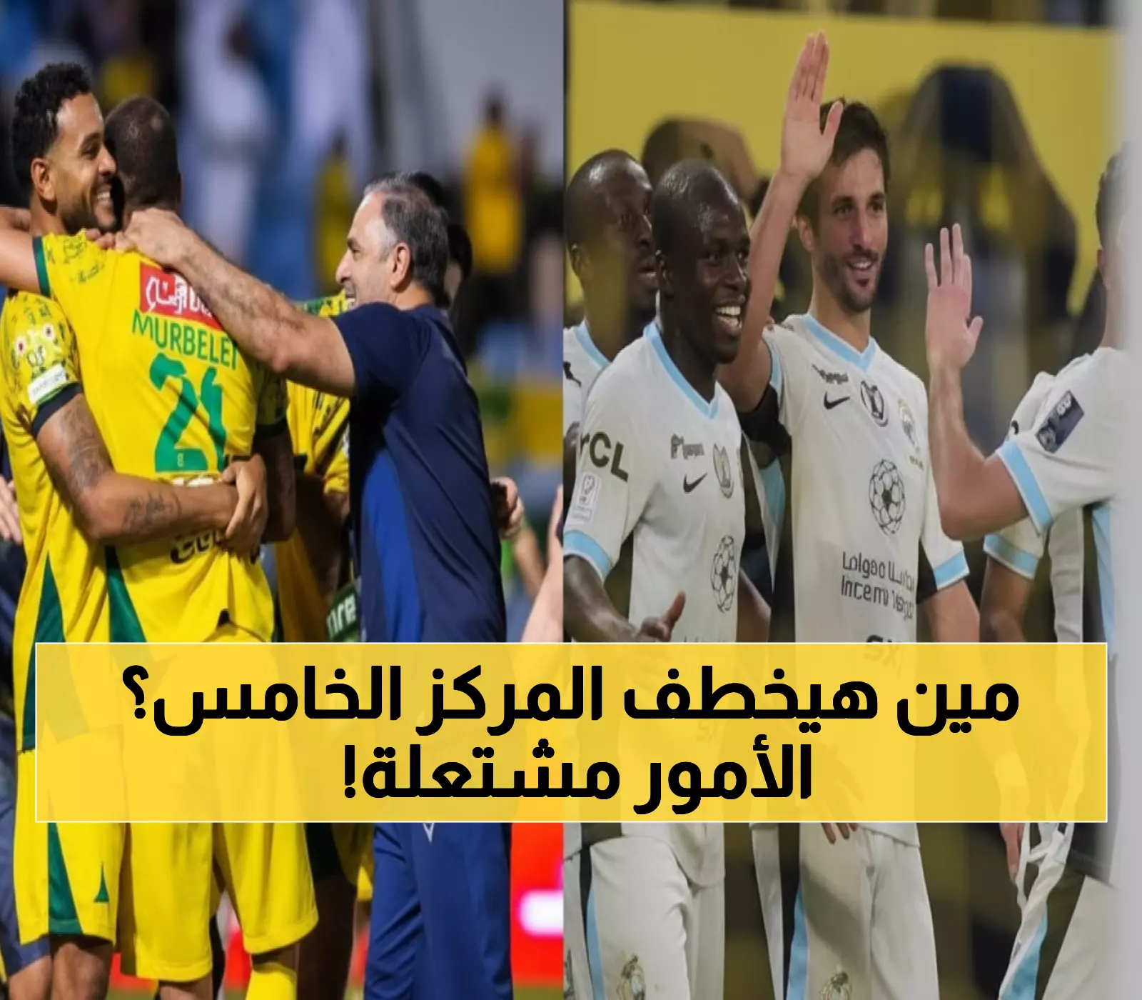 عاجل: صراع ناري بين الاتحاد والخليج... من يقفز للمركز الخامس؟ كينغ يهدد بهدفه الثامن!