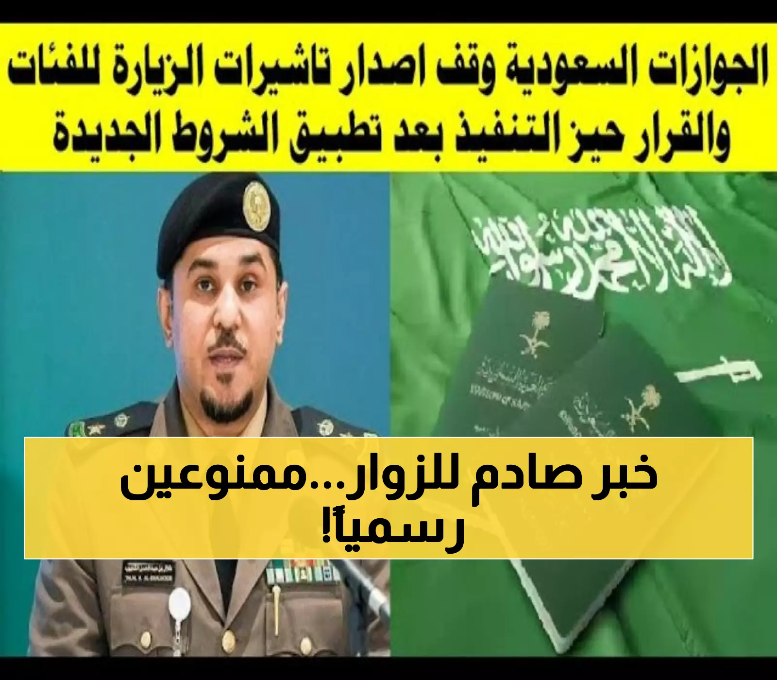 رسمي من الجوازات السعودية: هذه الفئات ممنوعة من تأشيرات الزيارة نهائياً!