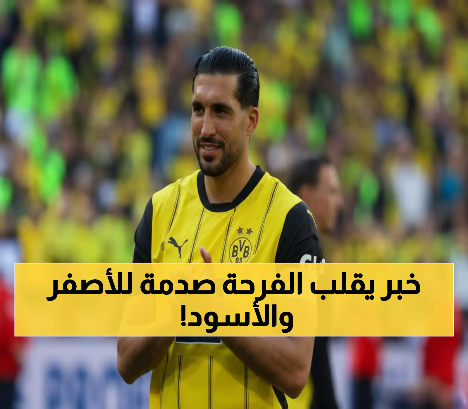 عاجل: دورتموند بين الفرحة والصدمة قبل ساعات من مواجهة أوجسبورج - عودة نجم وغياب خطير!