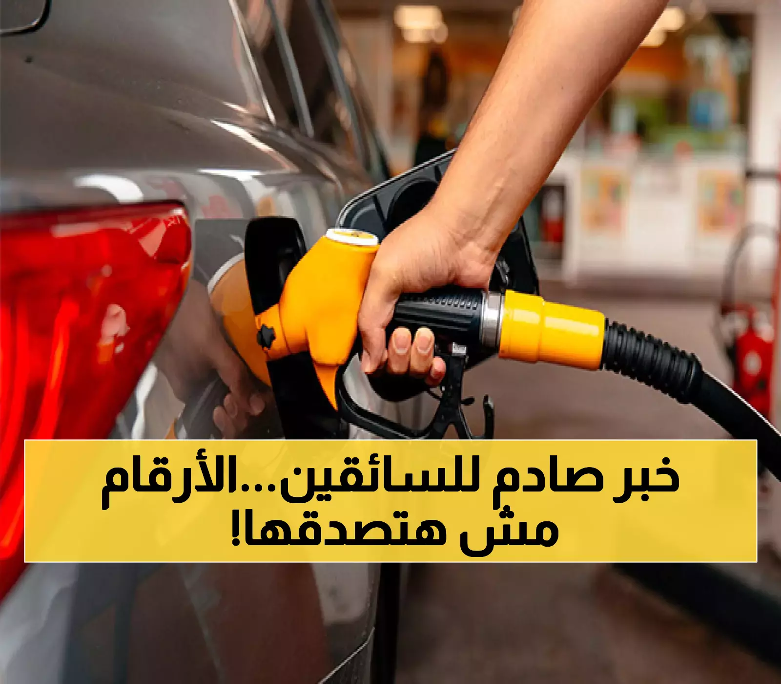 عاجل: ارتفاع أسعار البترول والديزل بشكلٍ خيالي بعد توقعاتٍ بحدوث كارثة.. سيصل إلى هذا الرقم الجنوني!