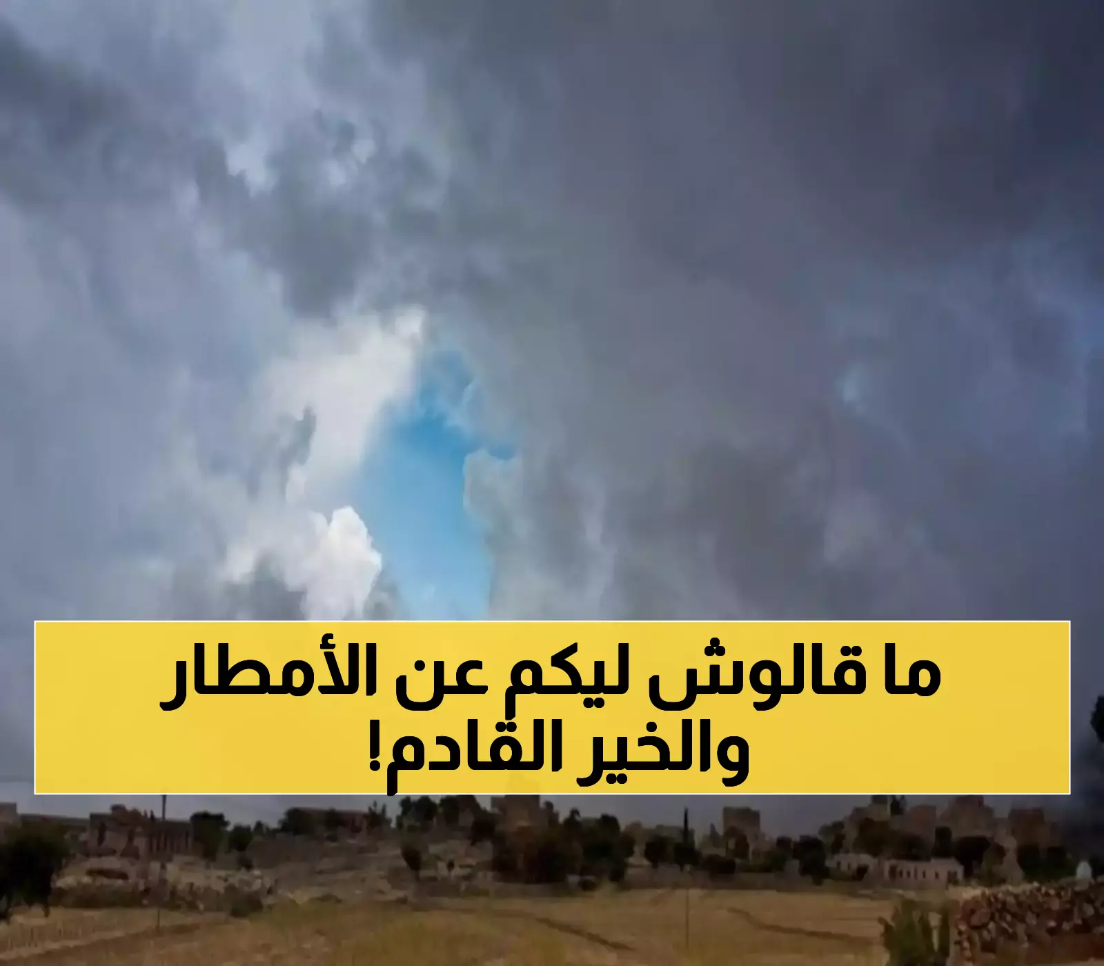 بعد طول انتظار.. فلكي يمني يزف "أعظم بشرى" للمواطنين: هذه هي نهاية موجة الحر وبداية موسم أمطار الخير!!
