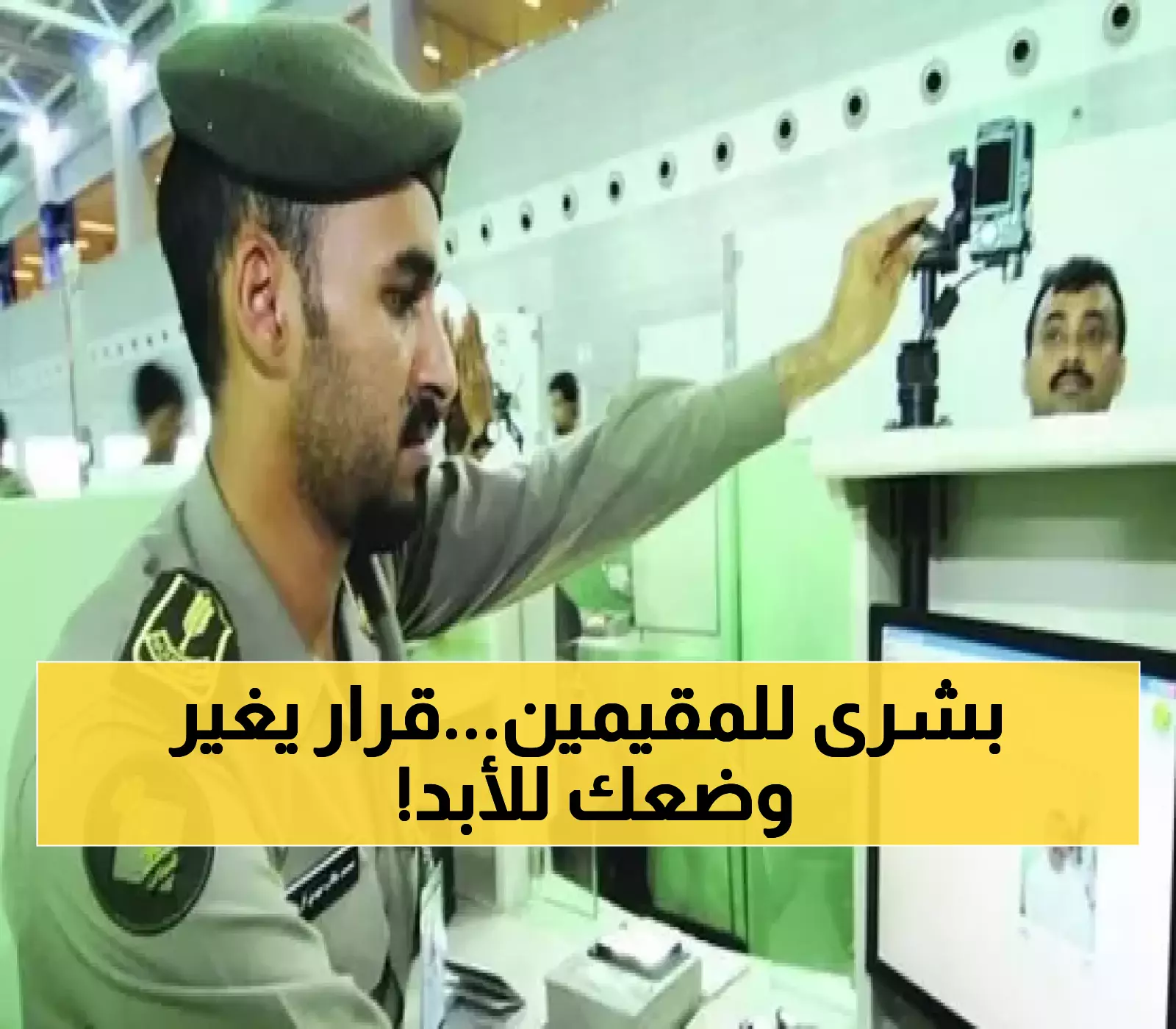 عـاجل: الجوازات السعودية تفجر مفاجأة مدوية.. قرار عاجل يلزم كل مقيم بخطوة مصيرية قبل أنتهاء المهلة !