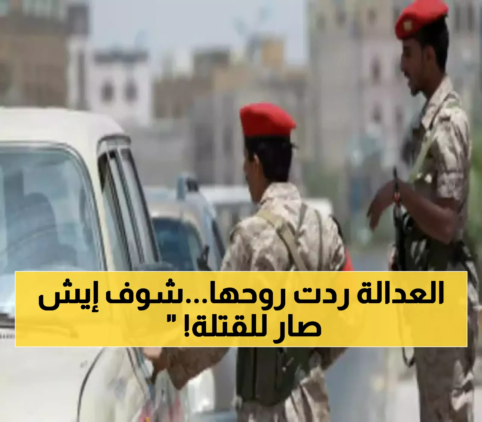 عاجل: مصير مروع للمتهمين بقتل الدكتورة وفاء المخلافي.. ماحدث لهم أفرح اليمنيين من الجنوب إلى الشمال ! (صورة)