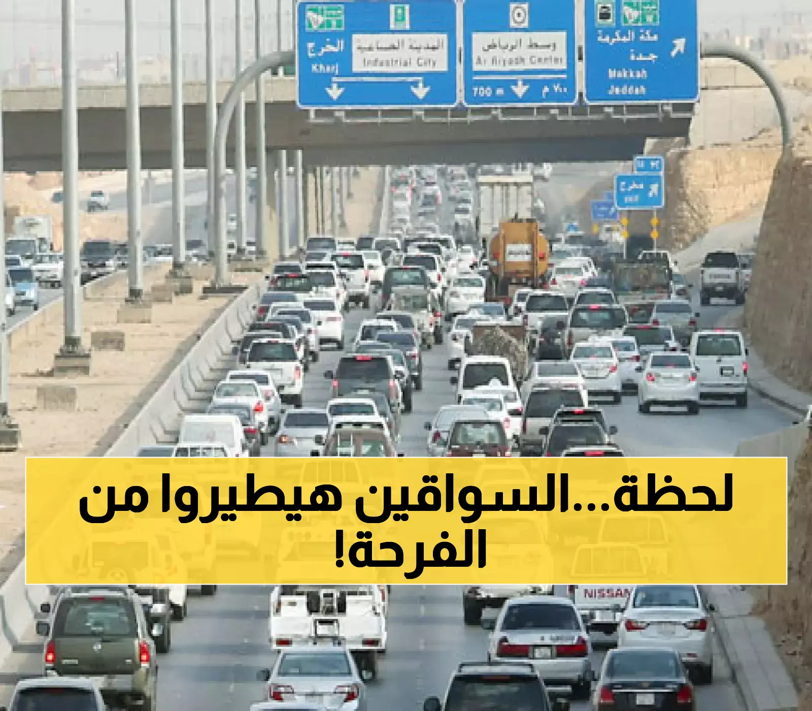 هـام: خبر سار لكل سائقي السيارات في العاصمة الرياض.. ما سيحدث بعد يومين غير متوقع وأنتظره الجميع !