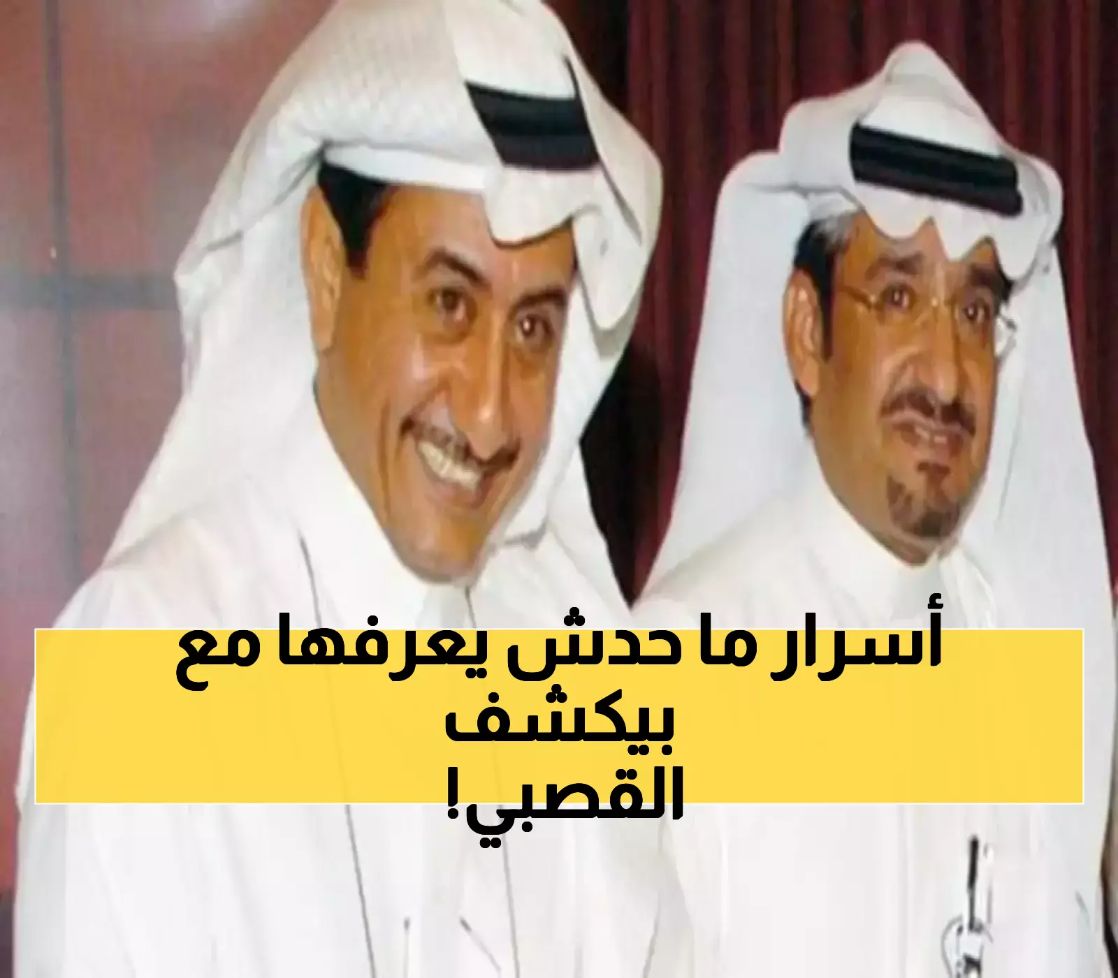 عبدالله السدحان يُفجر مُفاجأة مدوية: هذا ما حصل بيني وبين ناصر القصبي خلف كواليس طاش ما طاش ! (فيديو)