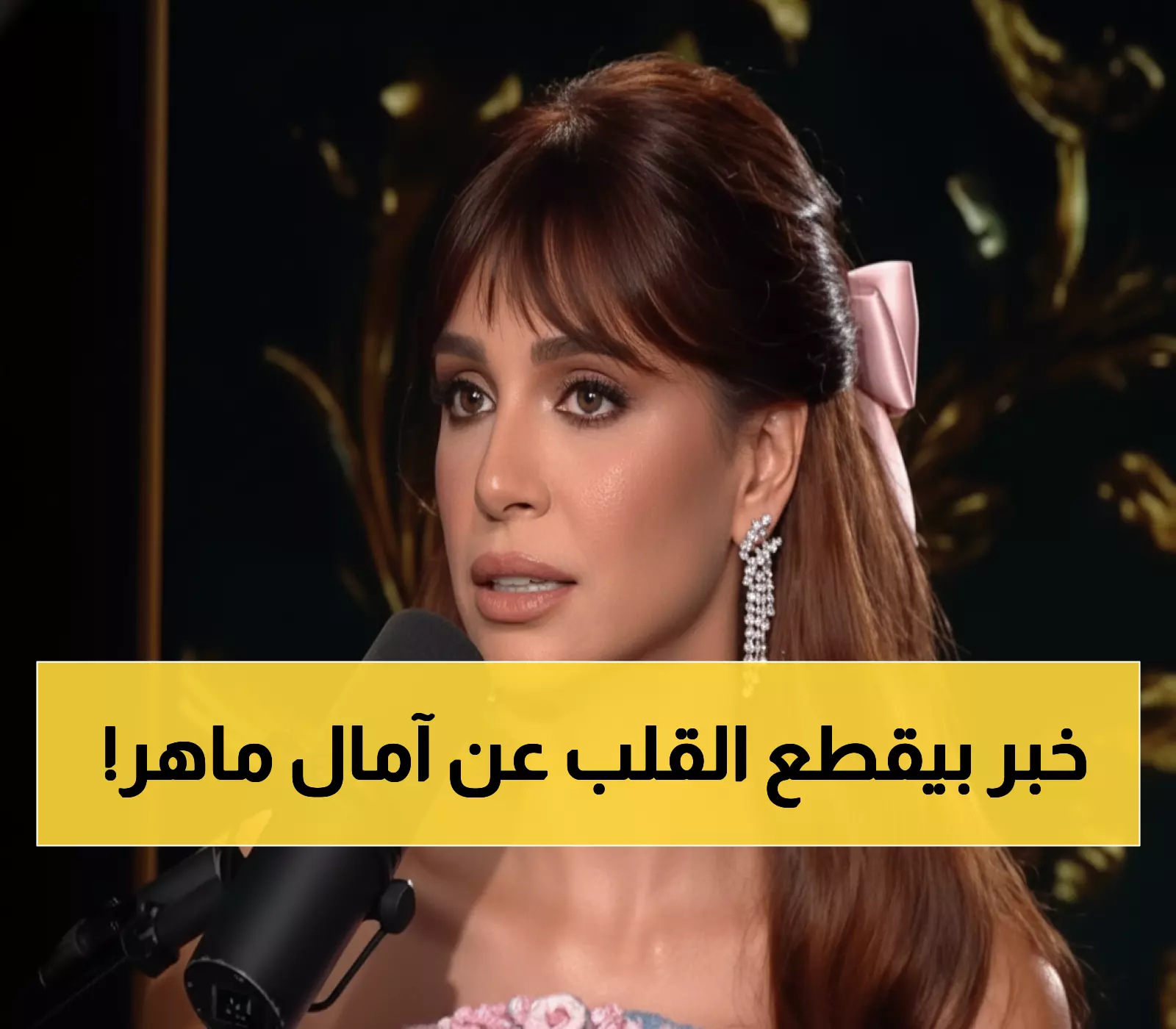 صادم: آمال ماهر تكشف لأول مرة سر معاناتها المدمرة… «كنت بحقن نفسي وأقعد 48 ساعة بلا نوم»!