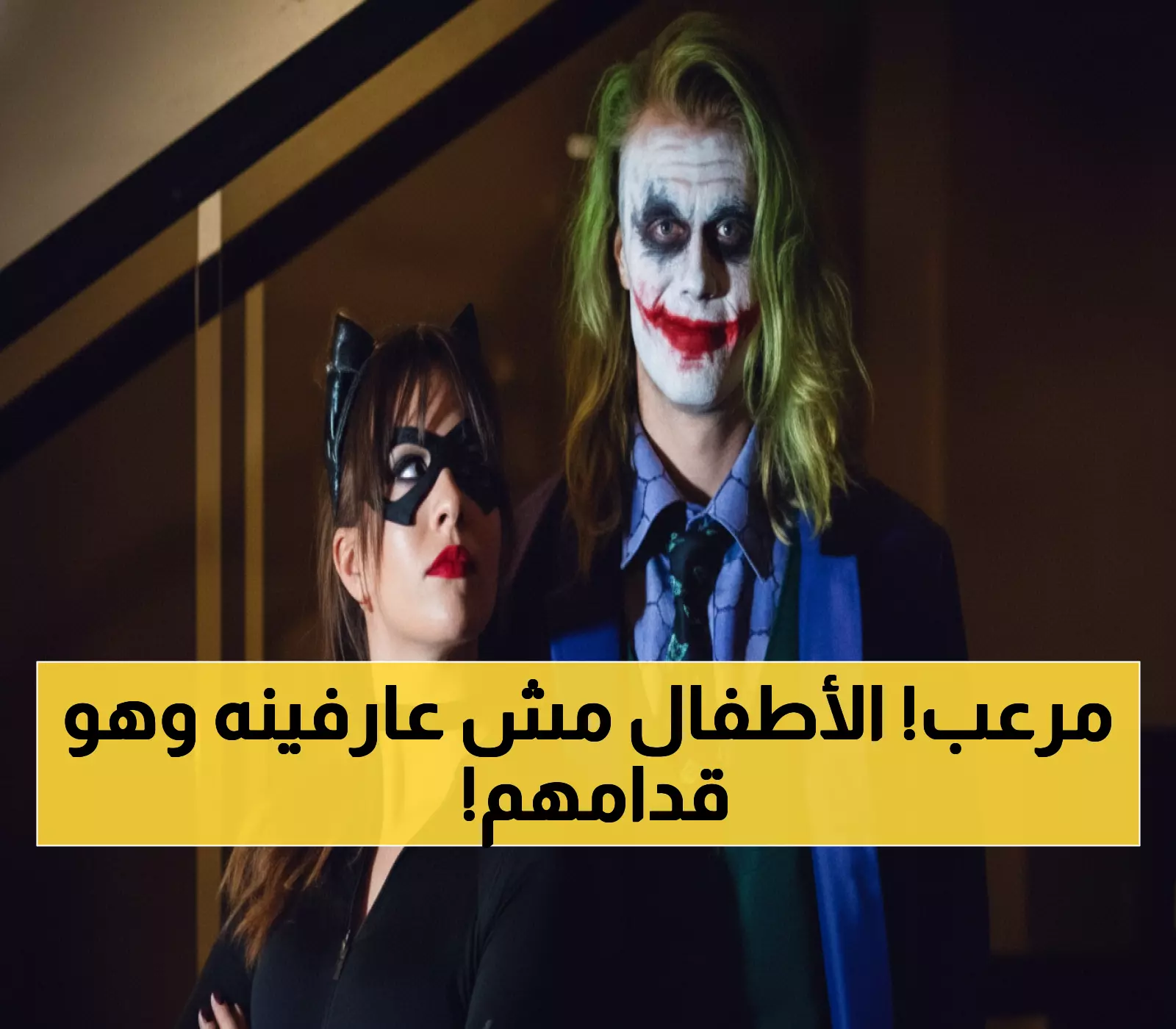 شاهد: هالاند يصدم الجماهير بتحوله المرعب للجوكر - حتى الأطفال لم يتعرفوا عليه!