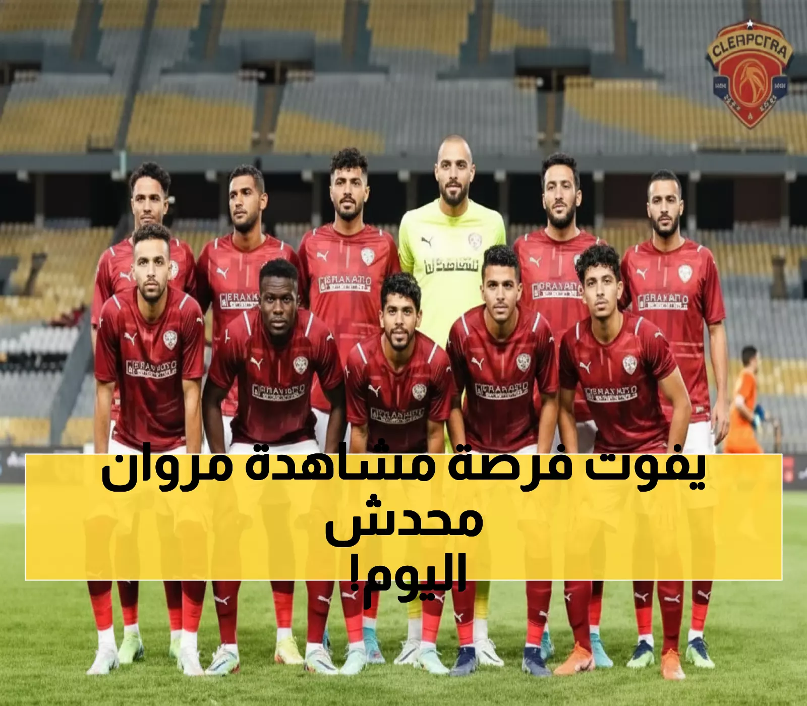 عاجل: مروان عثمان ينفرد بالهجوم... تشكيل ناري لسيراميكا كليوباترا ضد بتروجيت!