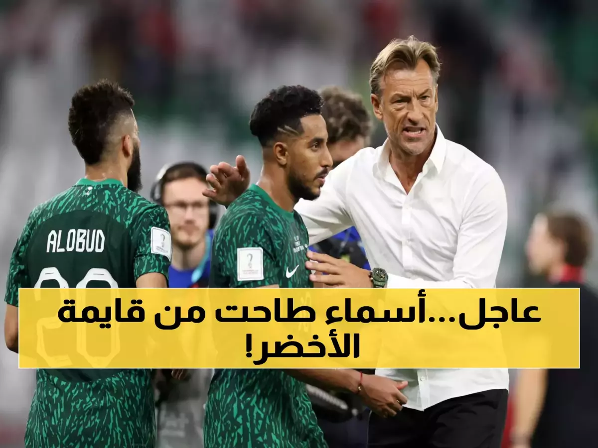 المنتخب السعودي نحو مونديال 2026: مفاجآت رينارد في القائمة الجديدة وقصة رونالدو مع العرضة السعودية