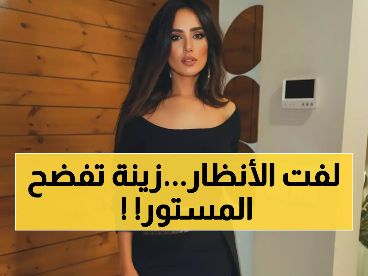 بالفيديو: زينة تسخر من الجمهور... 'عايزين تخلصوا مني ليه؟' والطيران يحتفل!