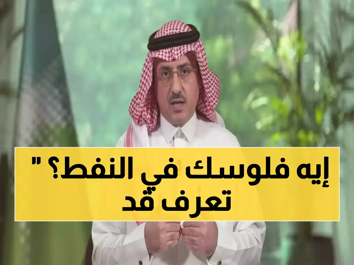 حصري: كبير الماليين في أرامكو يكشف السر المليوني - كل برميل إضافي = 41 مليار ريال صافي!