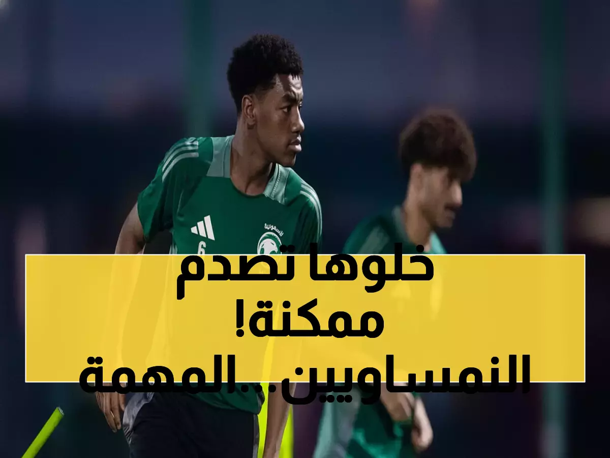 عاجل: أخضر المستقبل يستعد لصدمة النمسا في مونديال قطر... هل ينجح الجيل الذهبي؟