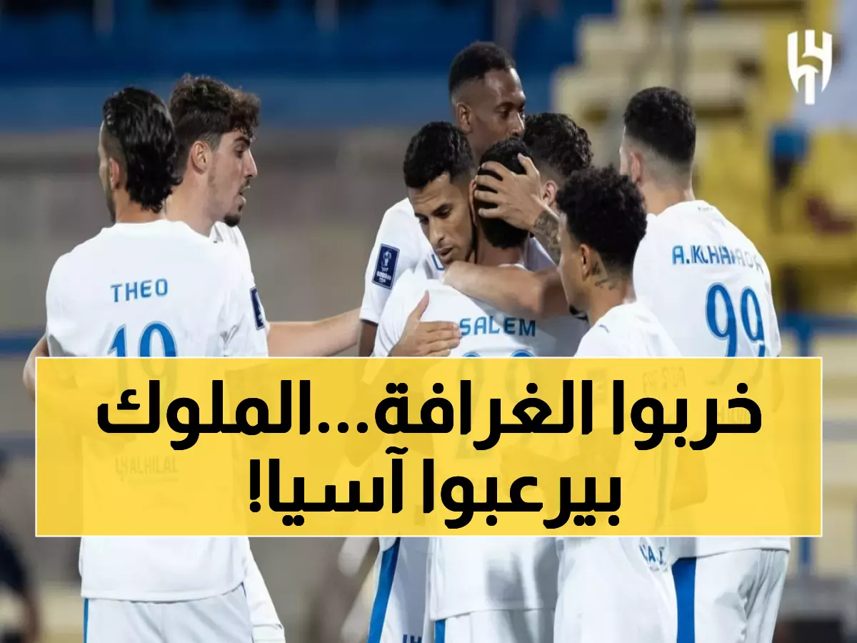 شاهد: الهلال يسحق الغرافة 2-1 ويثبت هيمنته الآسيوية خارج المملكة!