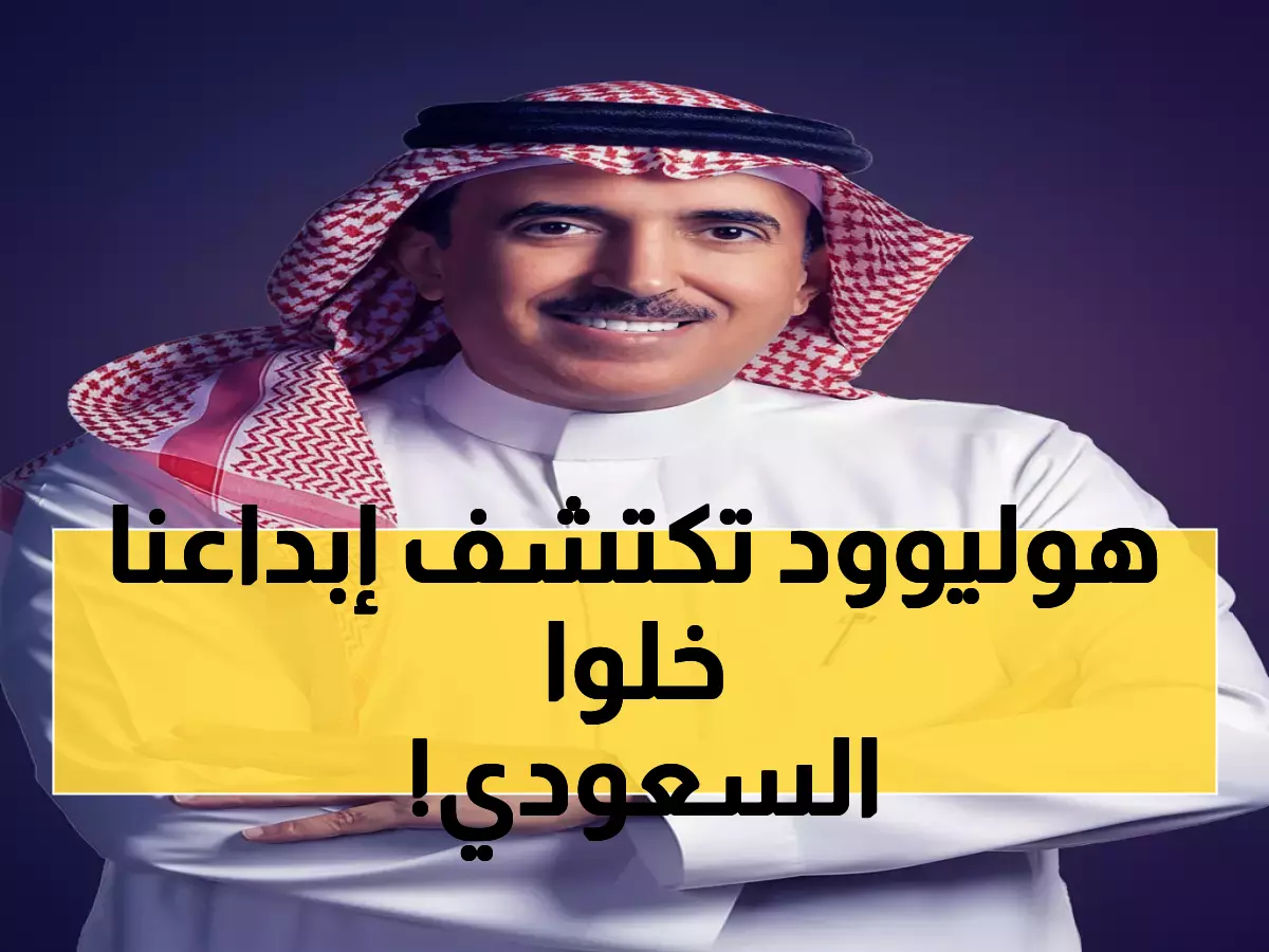 تاريخي: فيلم 'هجرة' يحمل آمال السعودية للأوسكار 2026... والقصة المؤثرة ستصدم العالم!