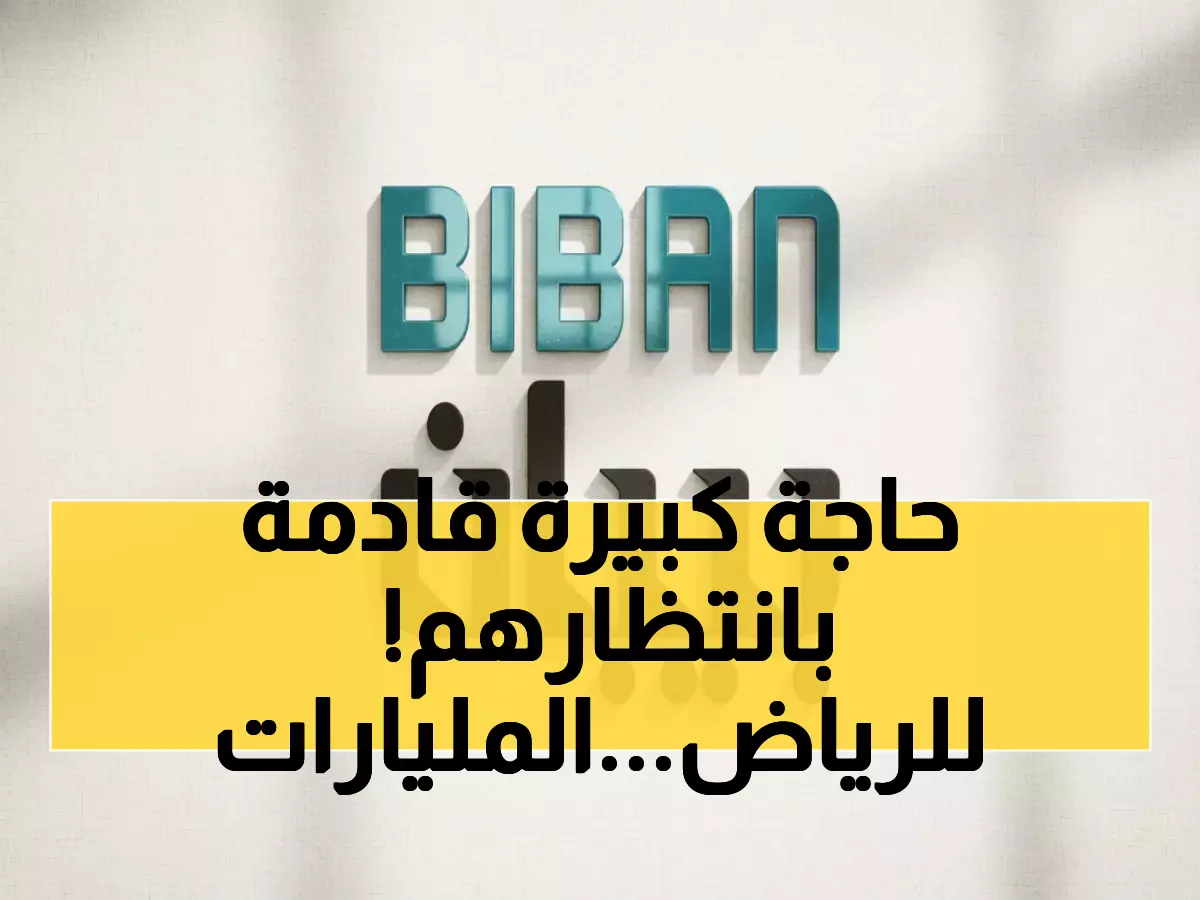 حصري: الرياض تستضيف أكبر ملتقى ريادي بالمنطقة… 150 دولة و80 شركة ناشئة تتنافس على المليارات!