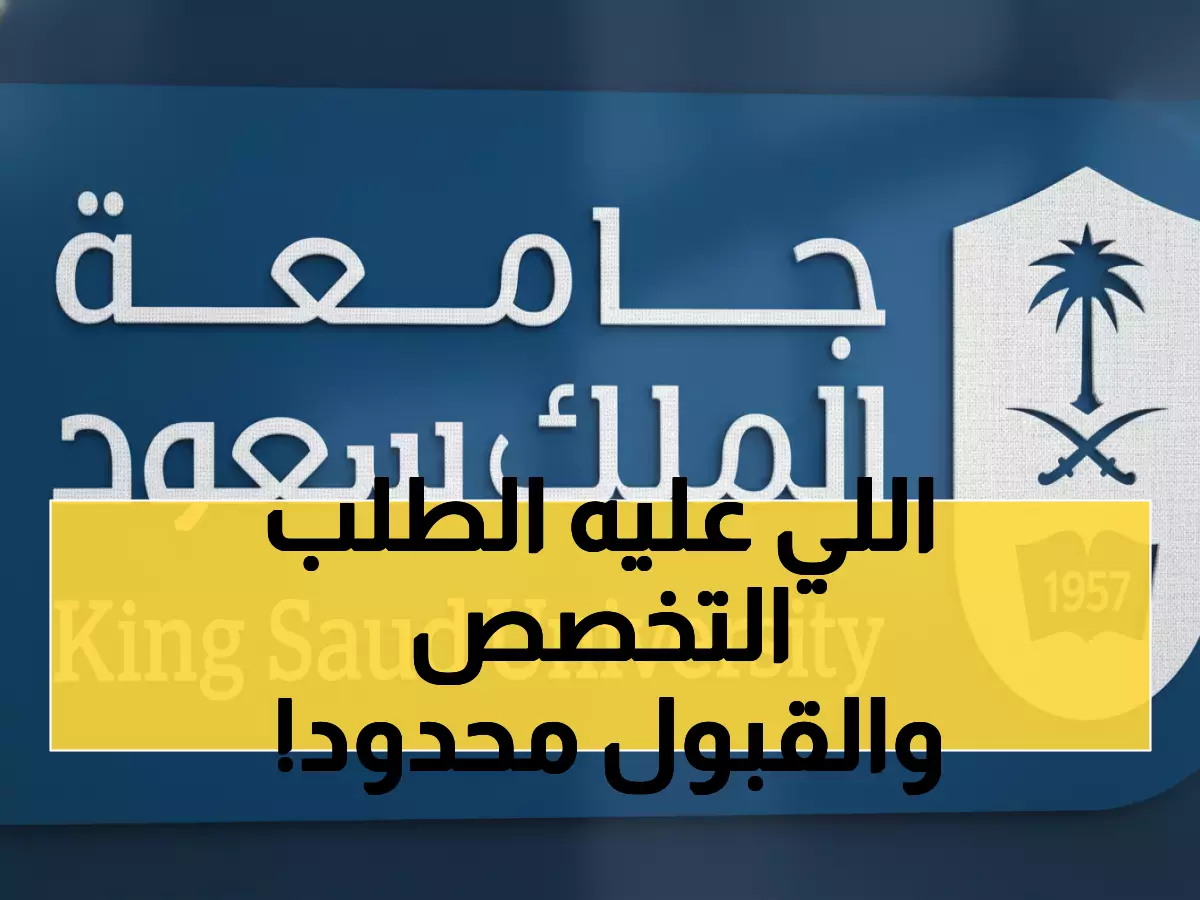 عاجل: جامعة الملك سعود تفتح باب التقديم على 226 برنامج دراسات عليا - آخر فرصة للتسجيل!