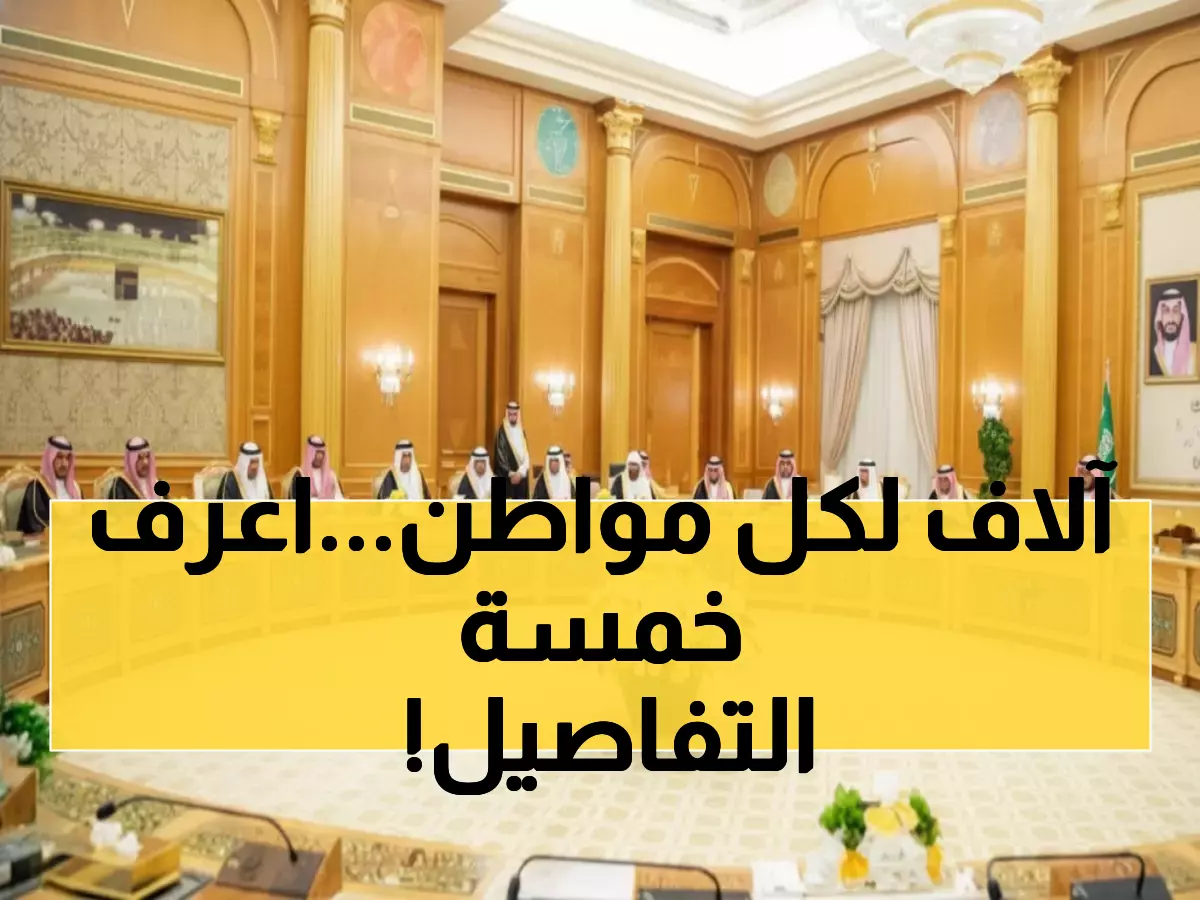 عاجل: الأمير محمد بن سلمان يقر مكافآت مالية للمواطنين… هل تعرف كيف تحصل على نصيبك؟