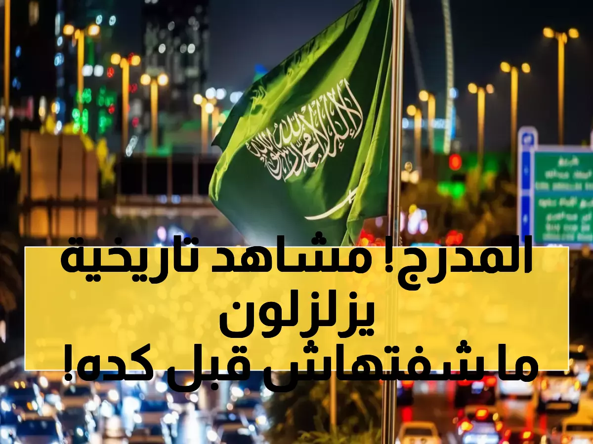 شاهد: اليمنيون والسعوديون يرقصون معًا في احتفالات تاريخية... مشاهد تأهل المونديال 2026 تُذيب القلوب!