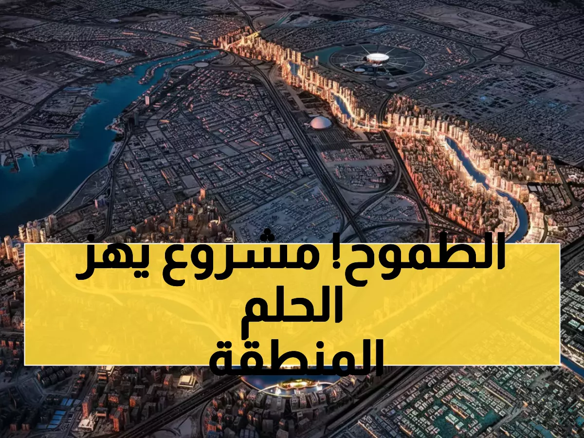 صادم: السعودية تبني أنهاراً اصطناعية بطول 14,217 كم تسحق النيل والتايمز - معجزة هندسية تتحدى الجاذبية!