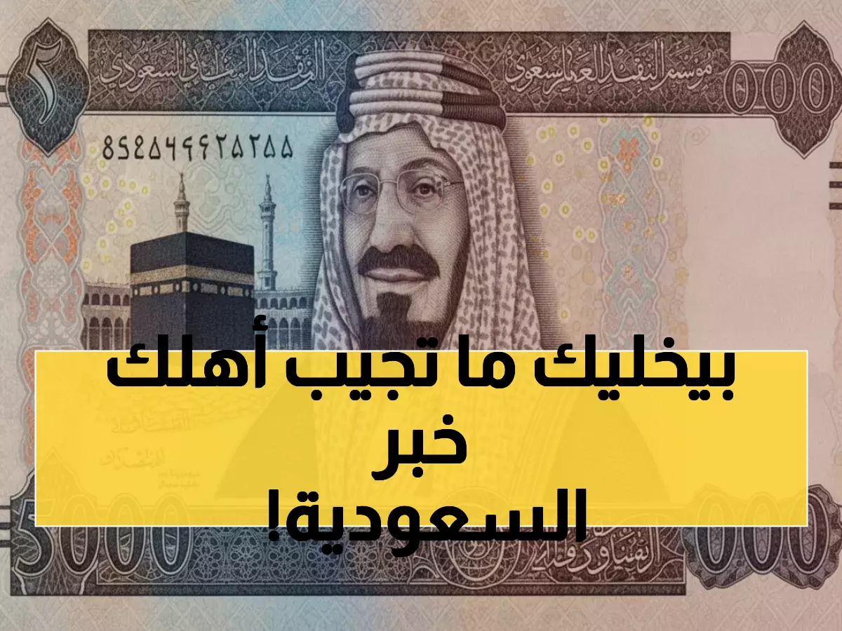 عاجل: صدمة مالية في السعودية - رسوم الزيارة العائلية تقفز 2567%... 32 ألف ريال لعائلة واحدة!