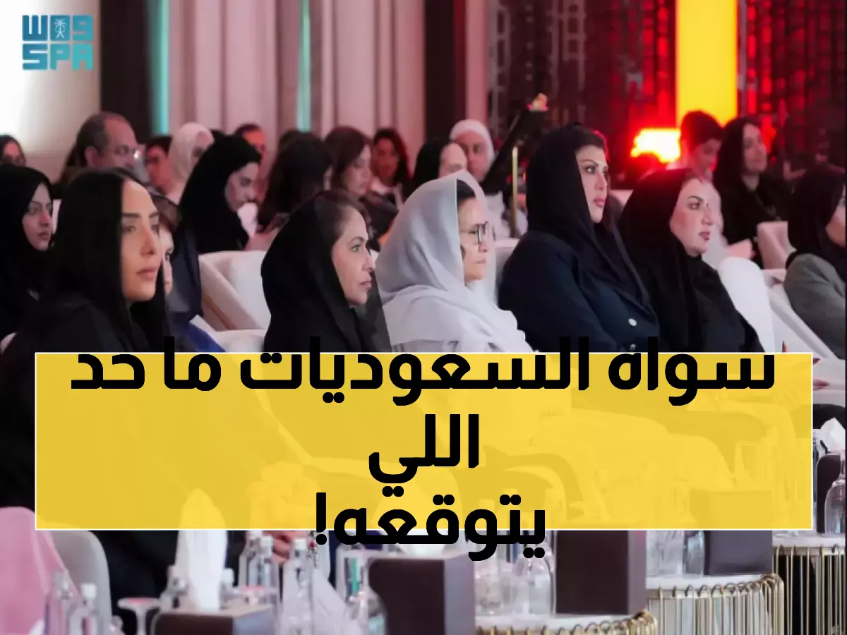 حصري: برعاية حرم أمير الرياض.. فوربس تكشف كيف غيّرت المرأة السعودية خريطة القيادة العالمية!