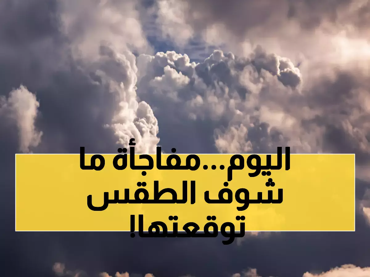 تحذير عاجل: أمطار وضباب كثيف يضربان 4 مناطق سعودية اليوم... والأرصاد تكشف المفاجأة!