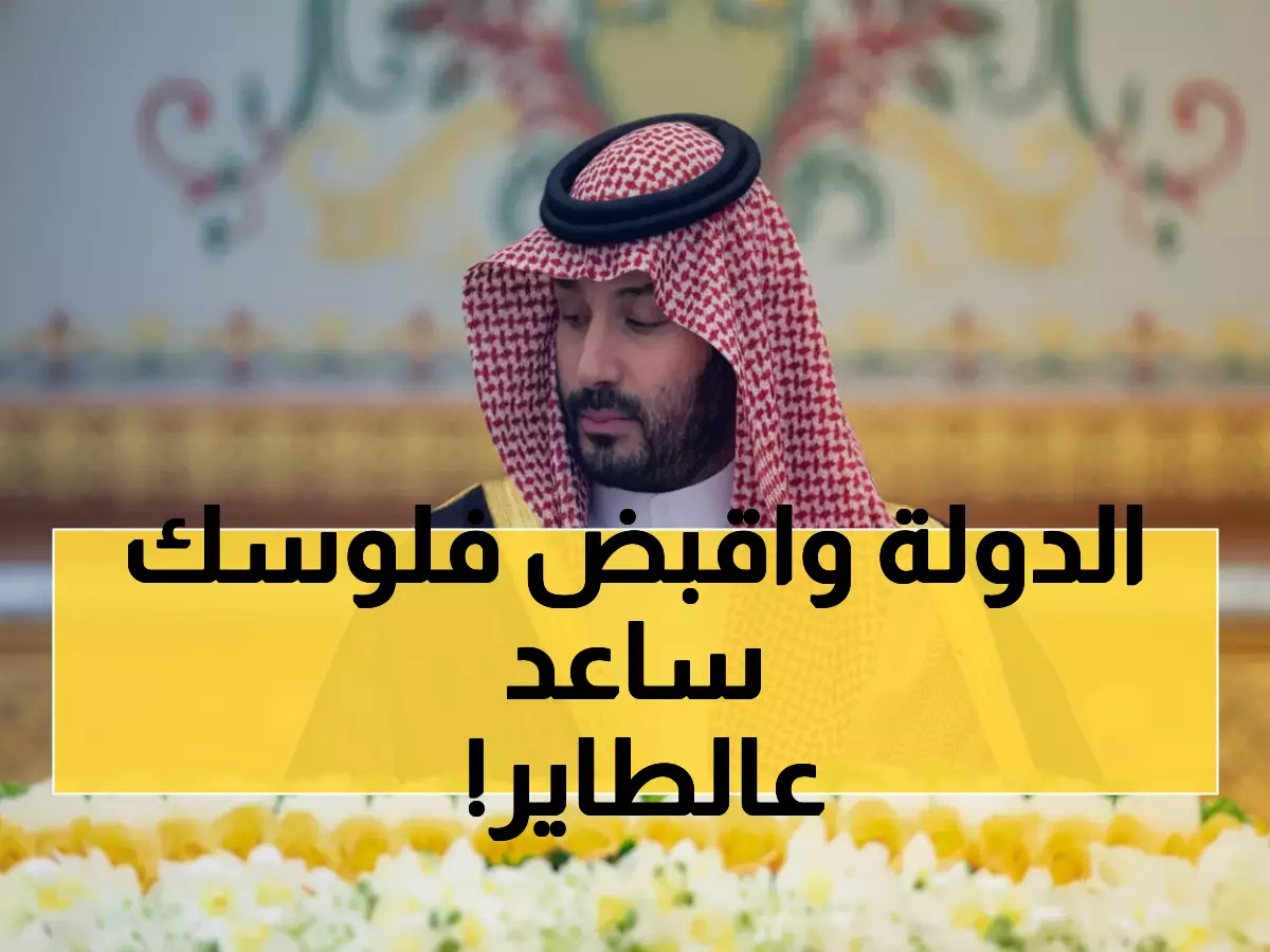 رسمي: ولي العهد يوافق على مكافآت مالية ضخمة لمن يبلغ عن المخالفات البلدية!