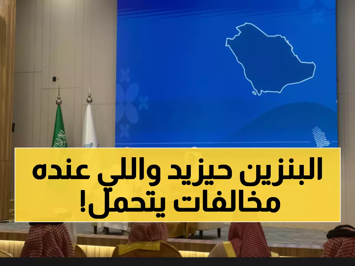 عاجل: وزير النقل يعلن تخصيص طريق مكة-جدة خلال أسابيع... وقرار صادم بشأن مخالفات النقل!