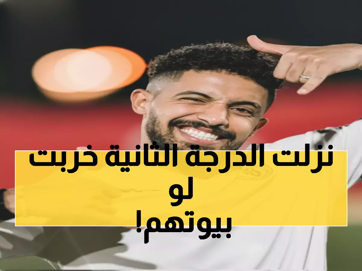 عاجل: معركة البقاء تشتعل الليلة - القادسية والخلود في صراع ناري للعودة!