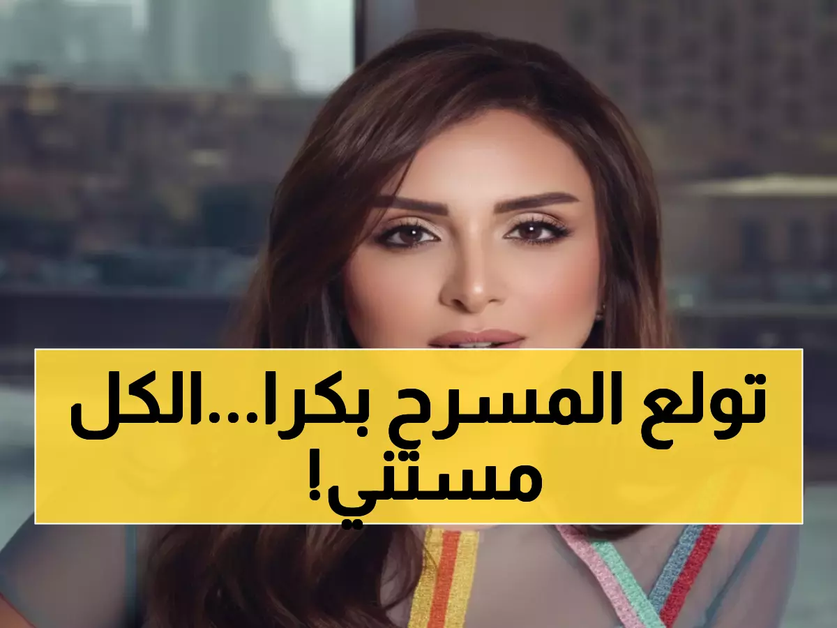 عاجل: أنغام تصل السعودية وتستعد لإشعال موسم الرياض غداً... والجمهور في حالة ترقب!