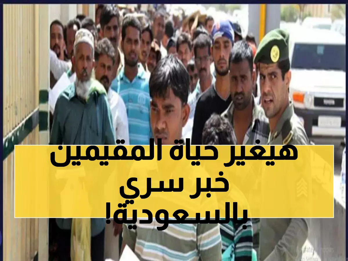 حصري: 3 حالات تمنع ترحيلك من السعودية نهائياً… أولها صادم ولا يعرفه 90% من المقيمين!