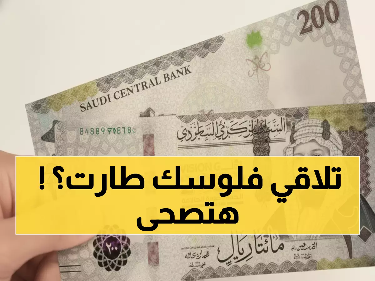 عاجل: الريال السعودي يقفز لـ 12.44 جنيه... هل تنهار مدخرات المصريين؟