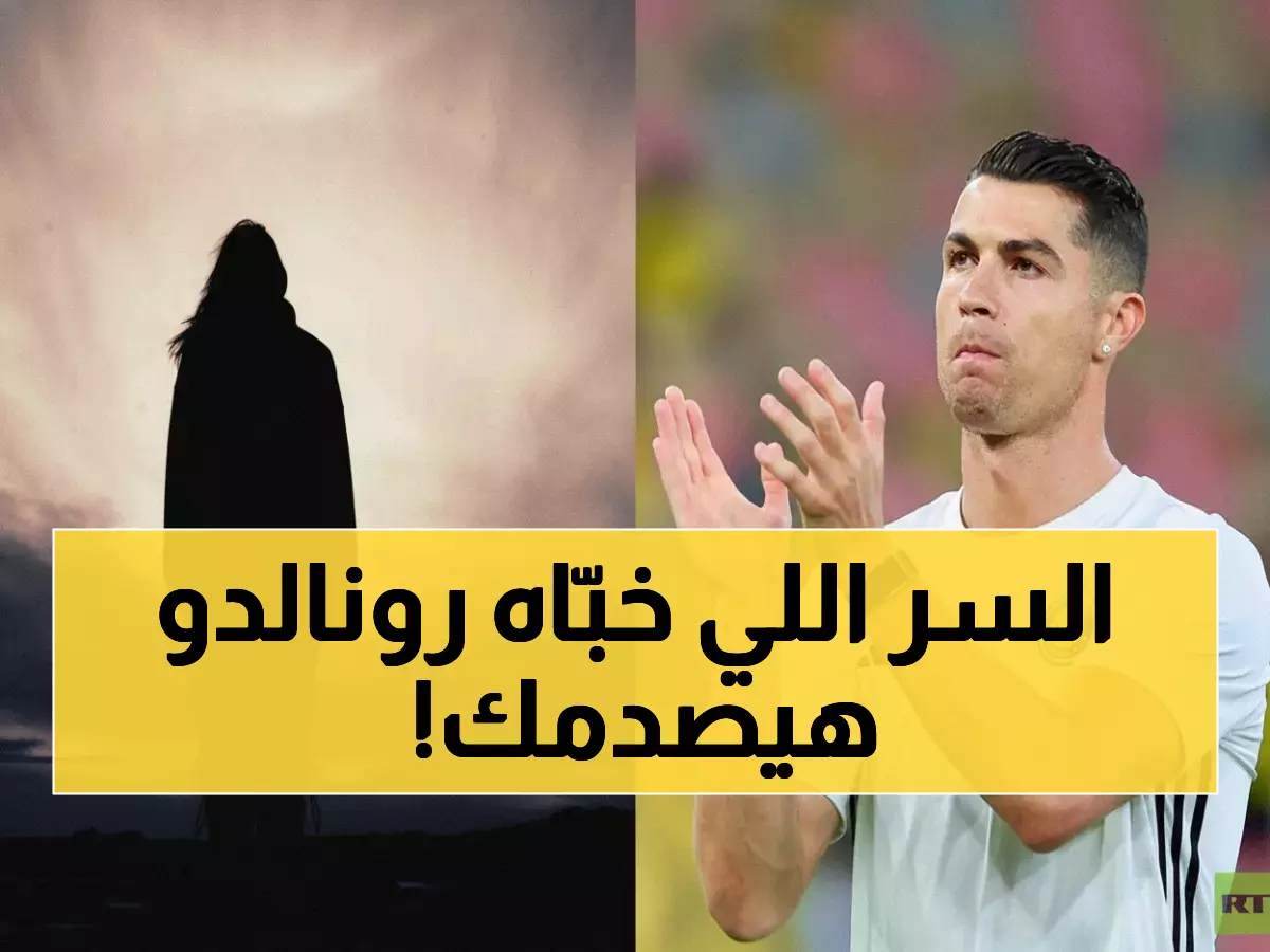 عاجل: رونالدو يكشف السر الذي أخفاه 20 عاماً... والوعد الصادم الذي سيغير حياة امرأة للأبد!