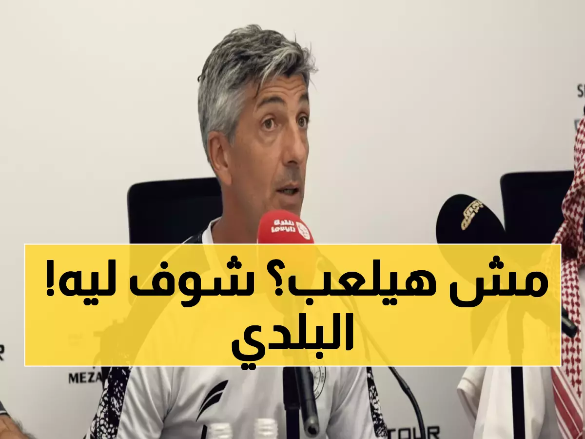 عاجل: مدرب الشباب يكشف مفاجأة صادمة قبل مواجهة الاتفاق - حمد الله خارج التشكيلة!