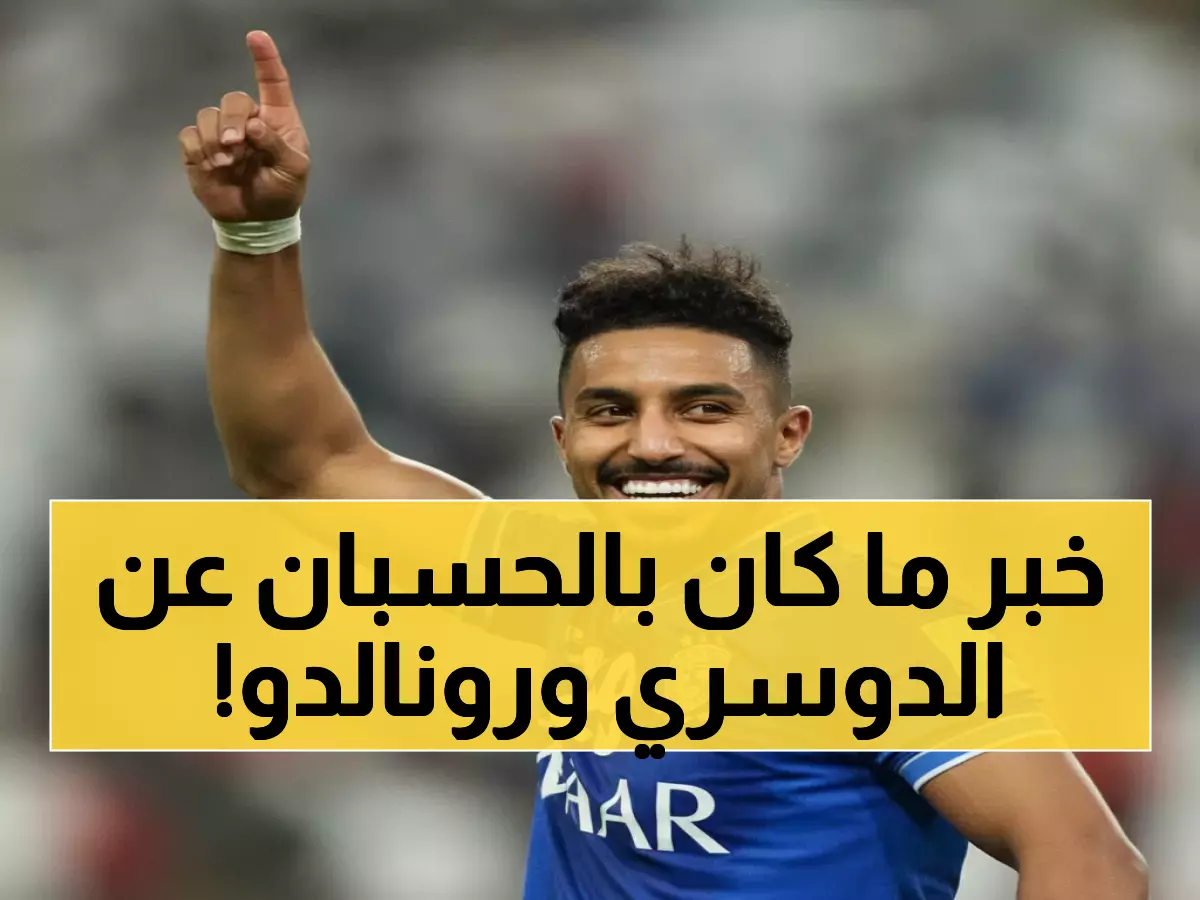 تاريخي: سالم الدوسري يتجاوز كريستيانو رونالدو ويحطم رقماً قياسياً عمره 15 عاماً!