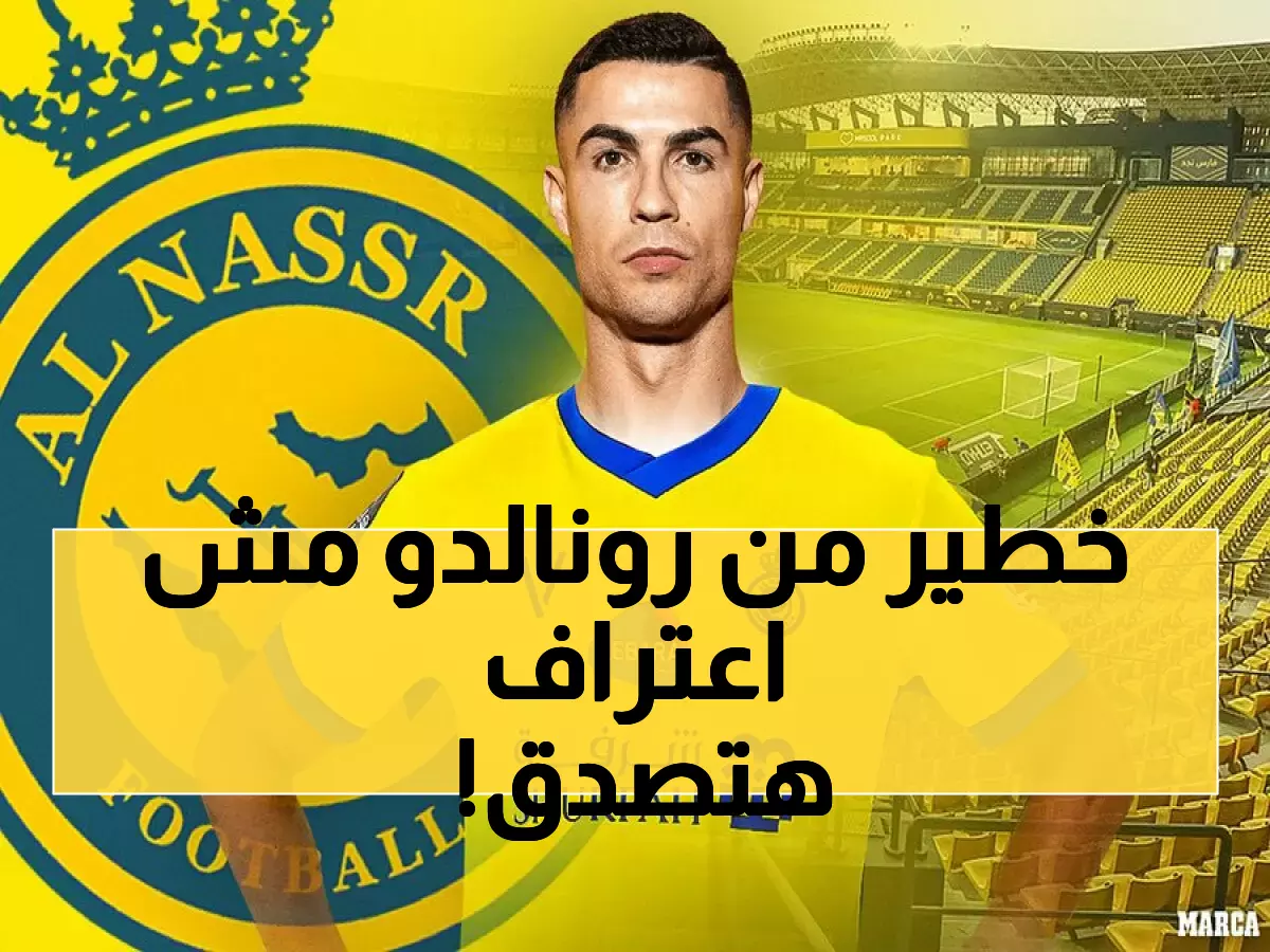 قائد نادي النصر السعودي "كريستيانو رونالدو" يكشف سر للمرة الأولى على الهواء.. هذا ما قاله!