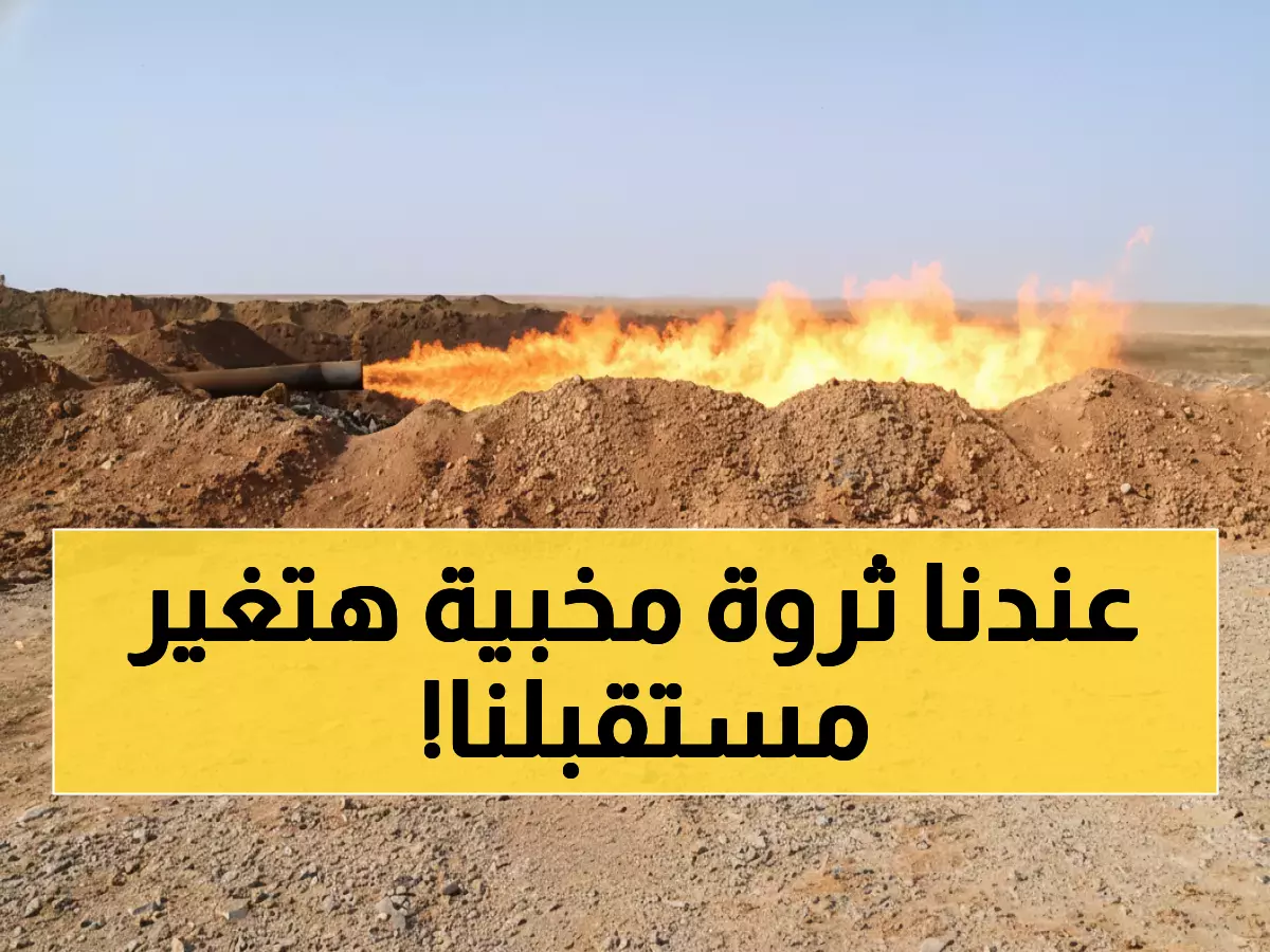 عاجل: خبير يكشف كنز الأردن المدفون - 9.24 تريليون قدم مكعب يكفي 85 عاماً!