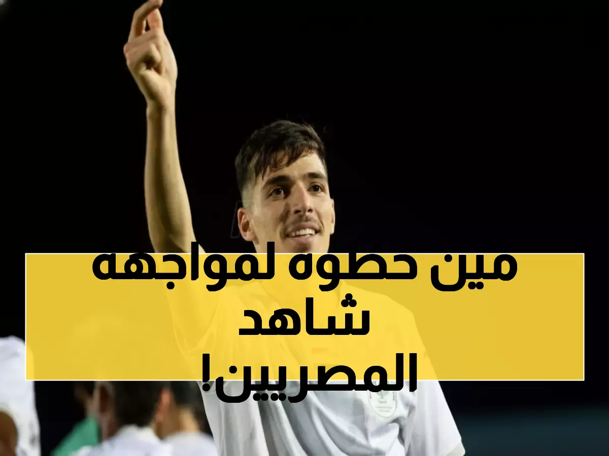 عاجل: دغموم ونجم الأهلي السابق في قائمة الجزائر لمواجهة مصر - مفاجآت صادمة!